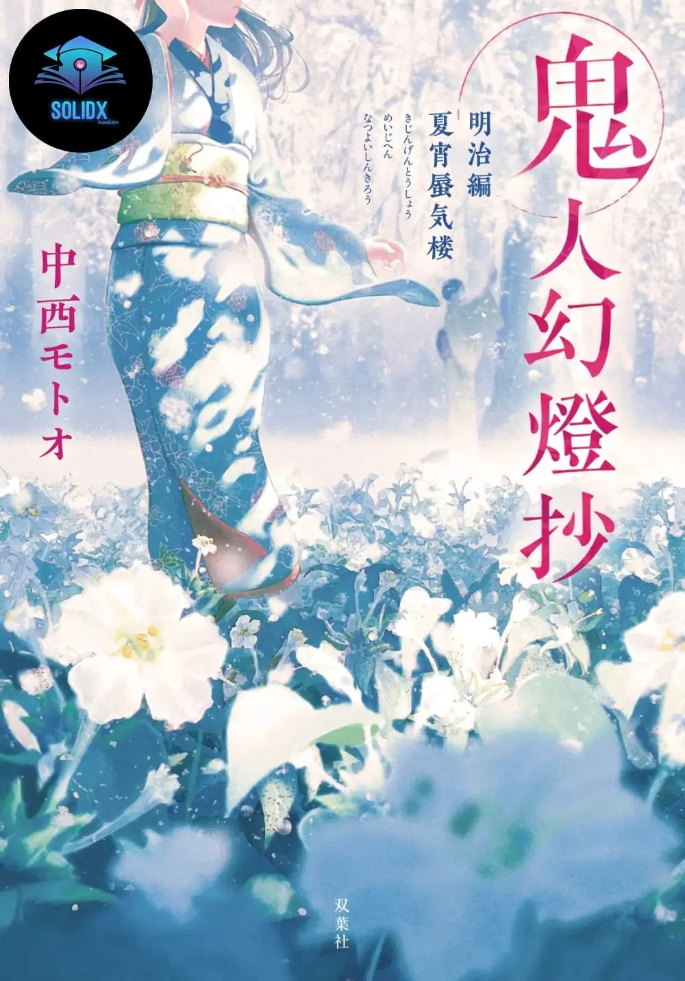 Kijin Gentoushou ตอนที่ 4.4 หน้า 1