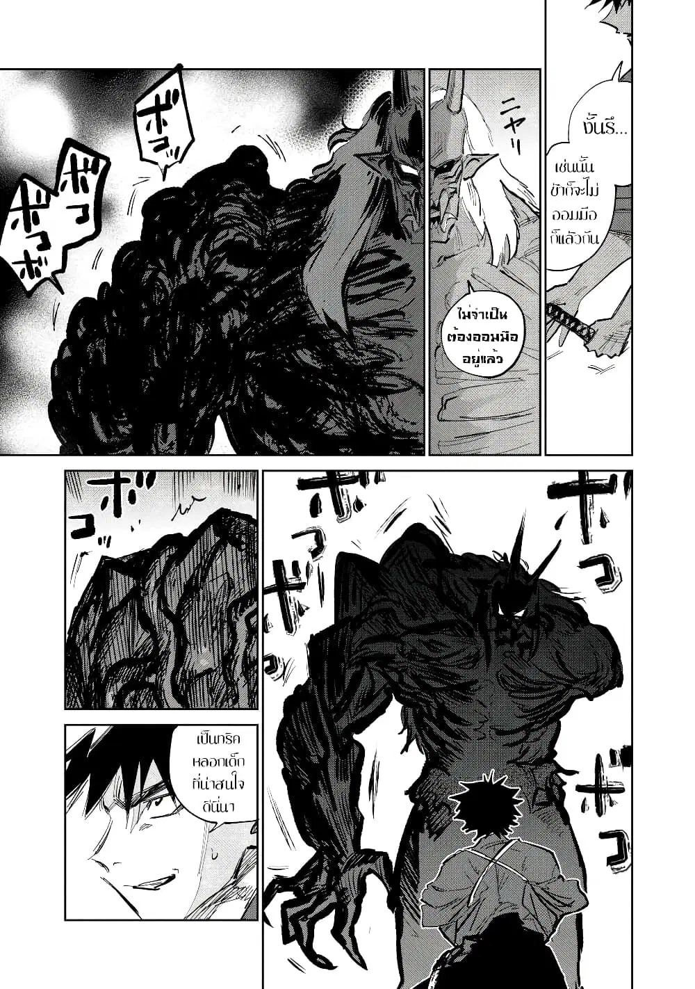 Kijin Gentoushou ตอนที่ 4.4 หน้า 2