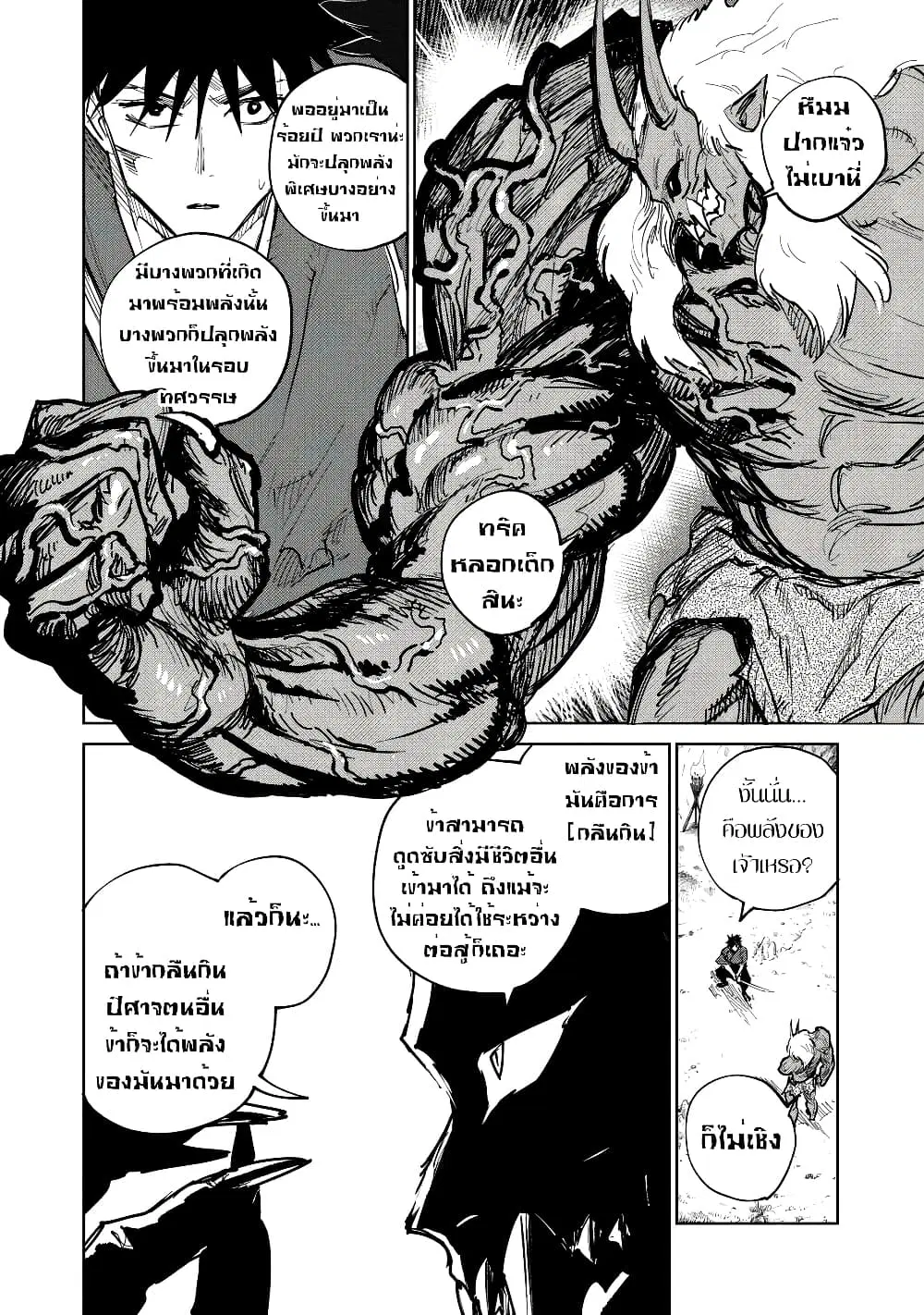 Kijin Gentoushou ตอนที่ 4.4 หน้า 3