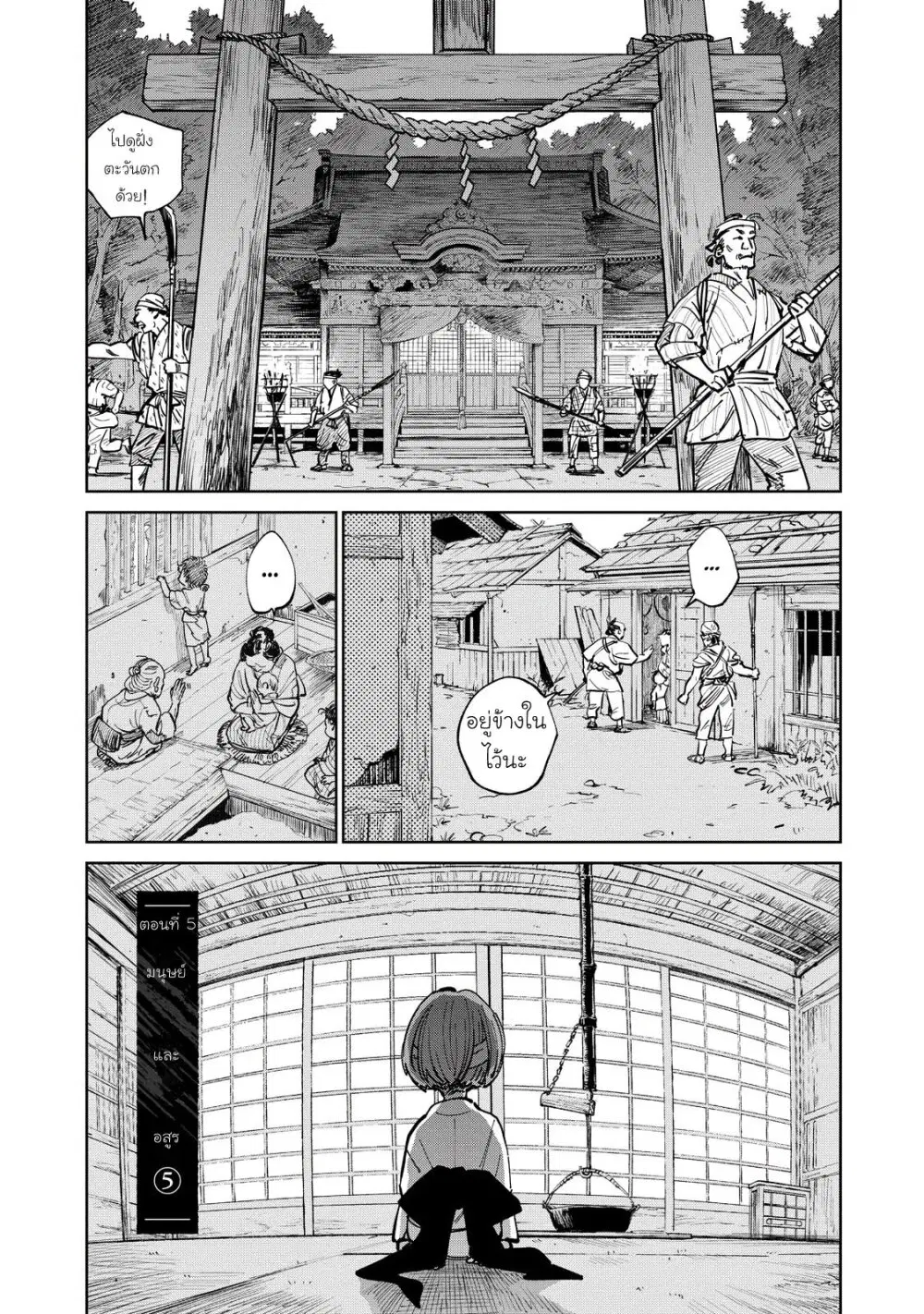 Kijin Gentoushou ตอนที่ 5 หน้า 1
