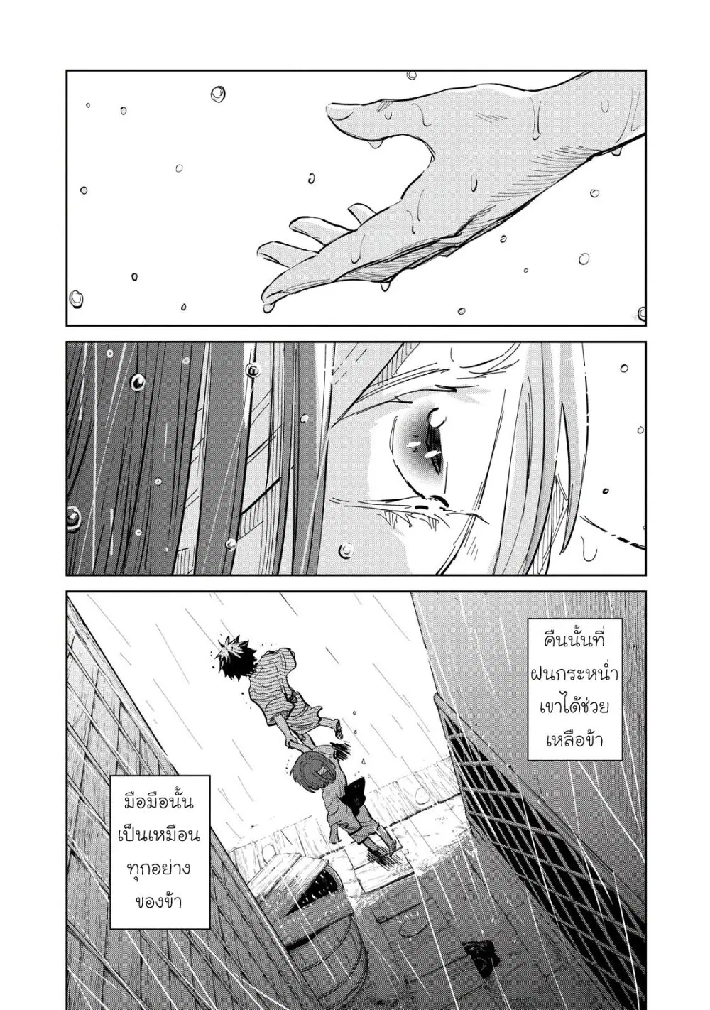 Kijin Gentoushou ตอนที่ 5 หน้า 3