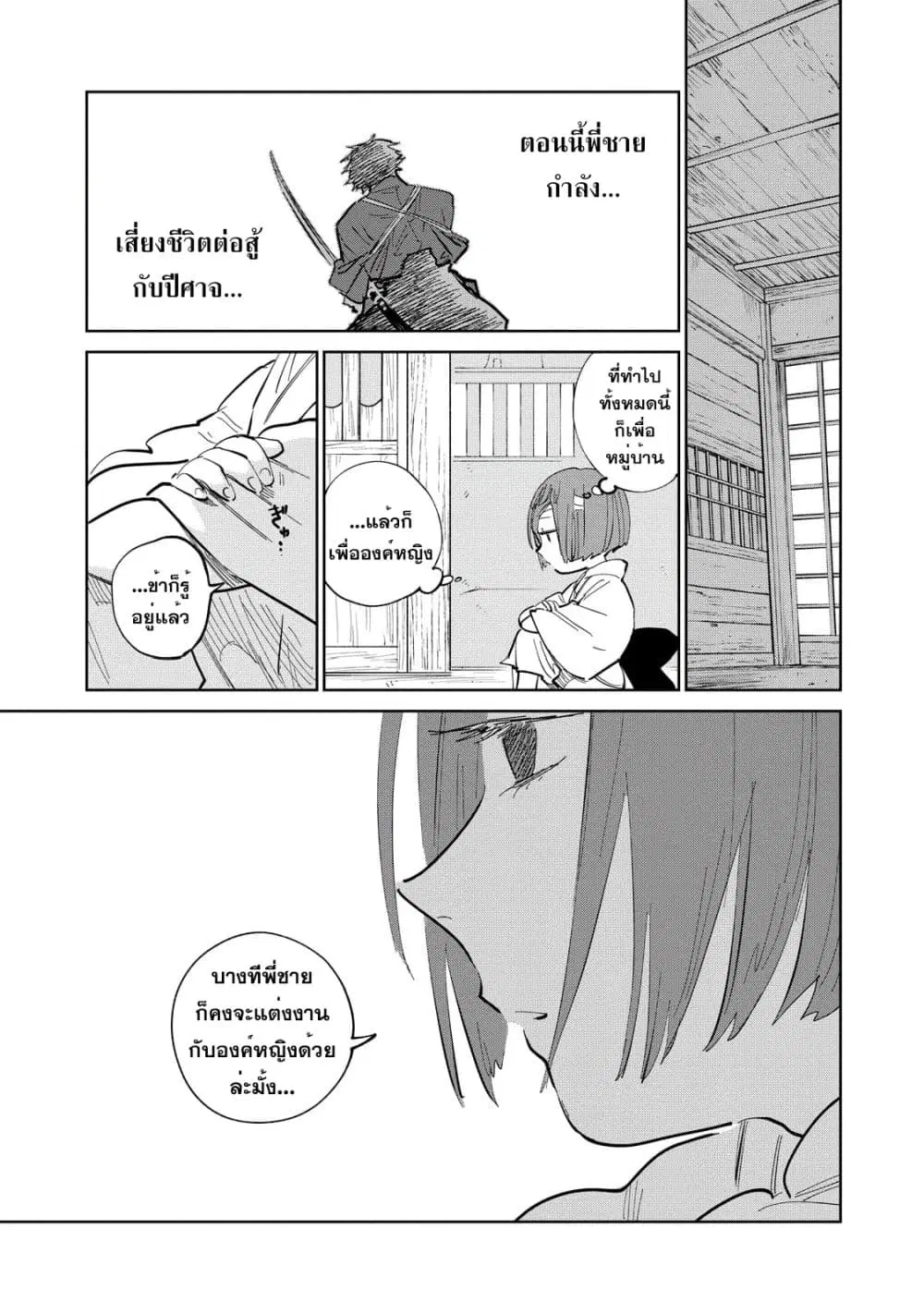 Kijin Gentoushou ตอนที่ 5.2 หน้า 2