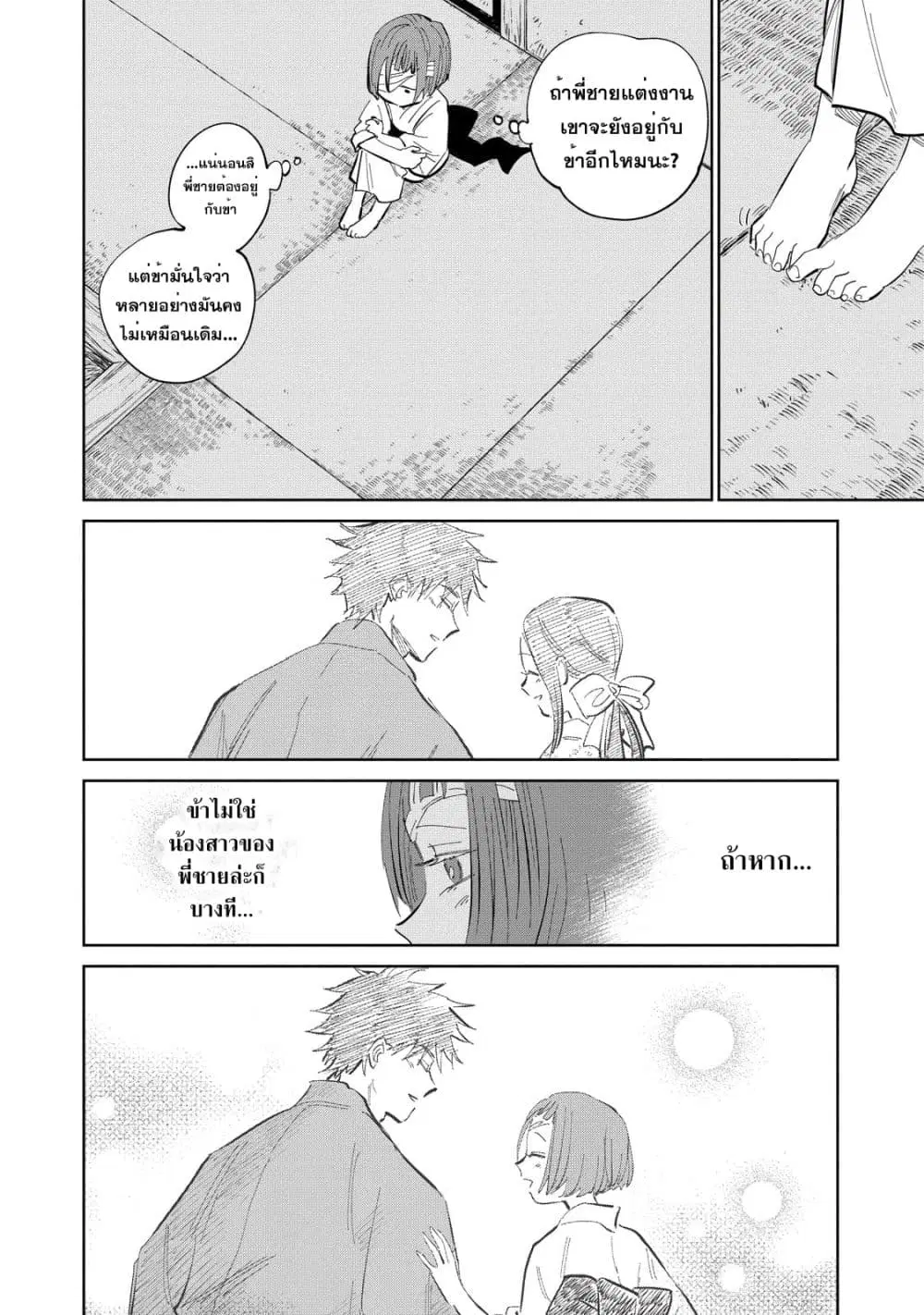 Kijin Gentoushou ตอนที่ 5.2 หน้า 3