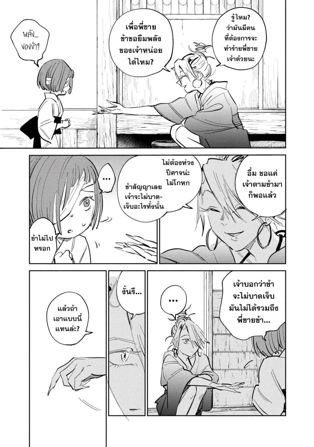 Kijin Gentoushou ตอนที่ 5.3 หน้า 2