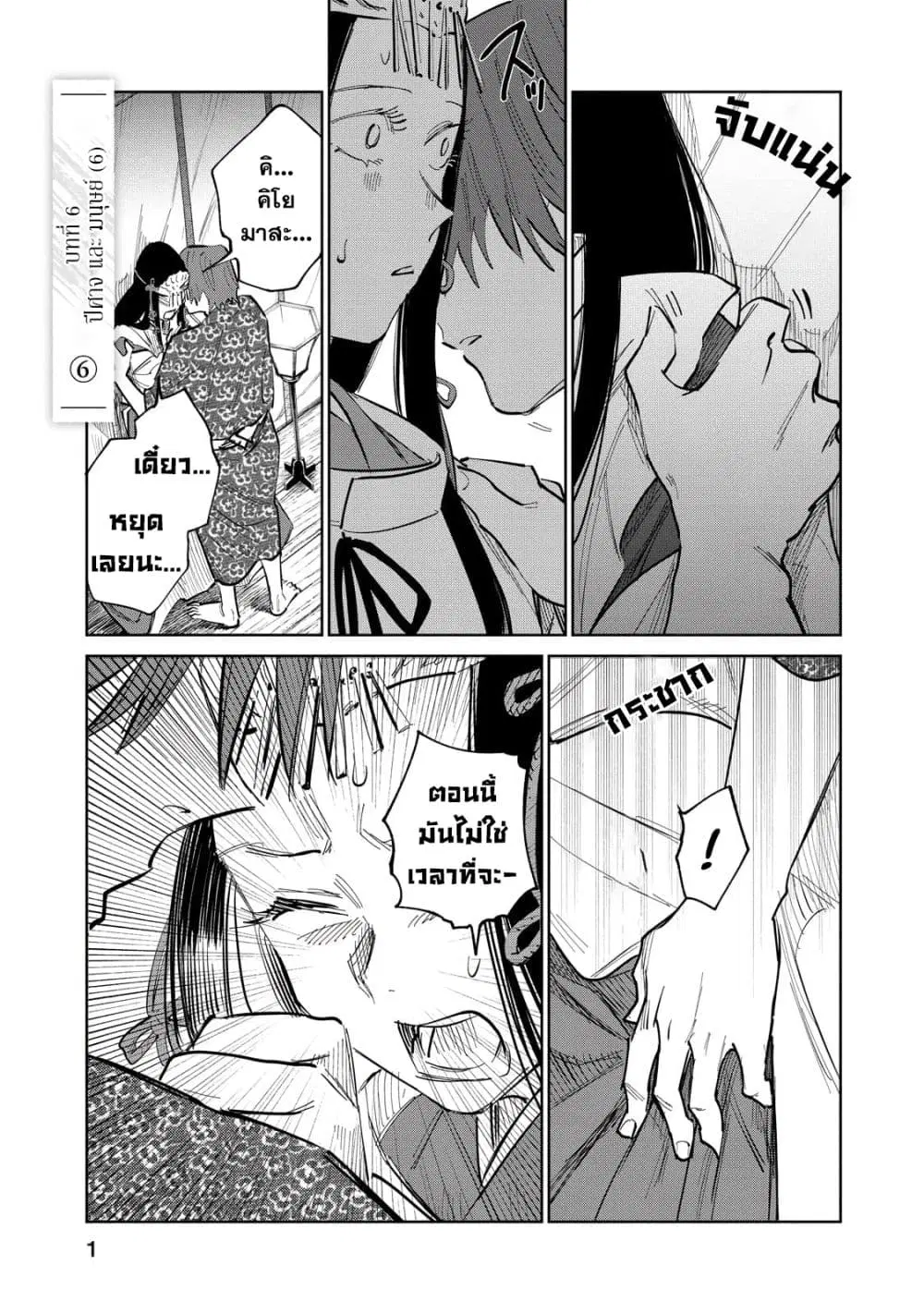 Kijin Gentoushou ตอนที่ 6 หน้า 2