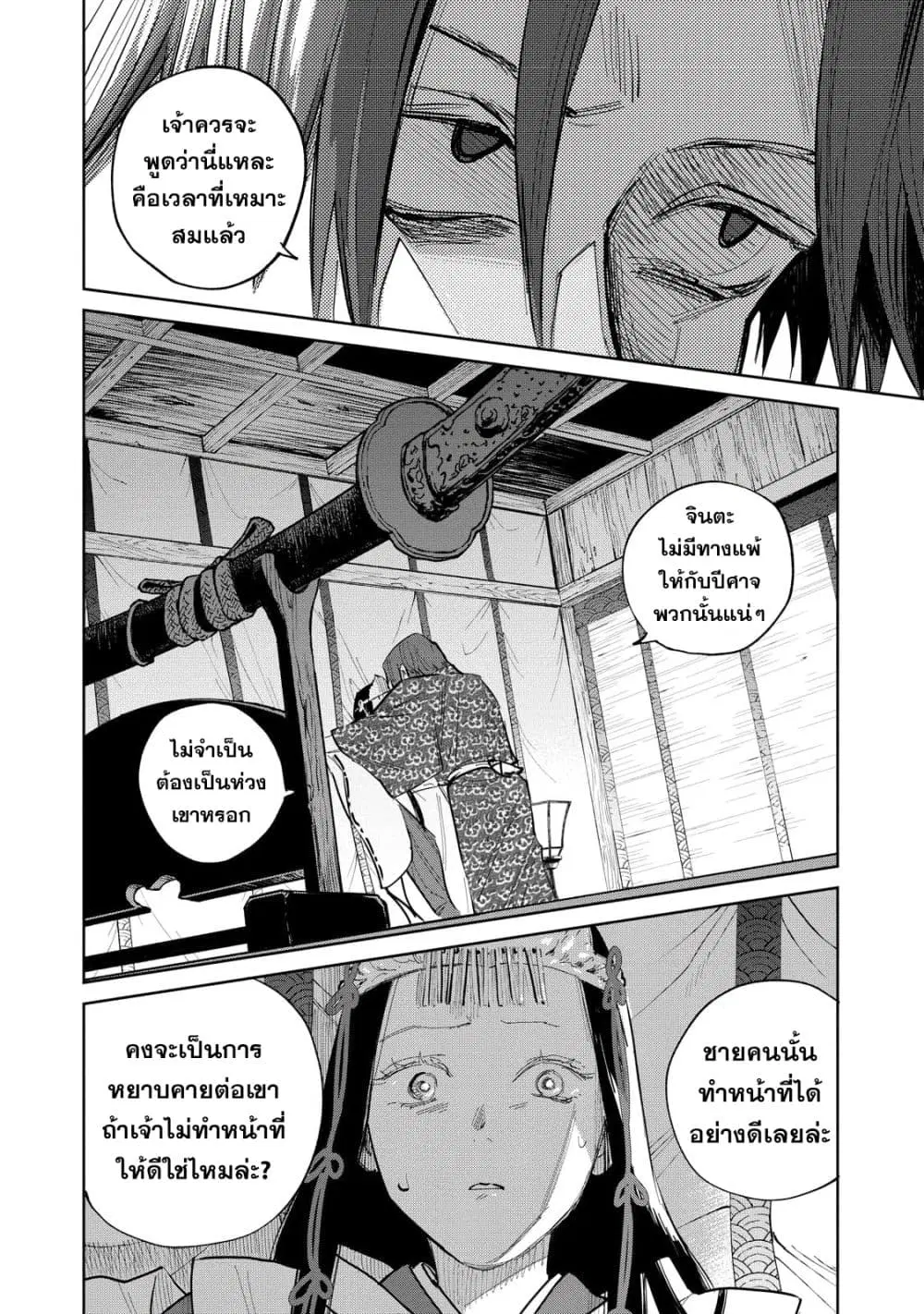 Kijin Gentoushou ตอนที่ 6 หน้า 3