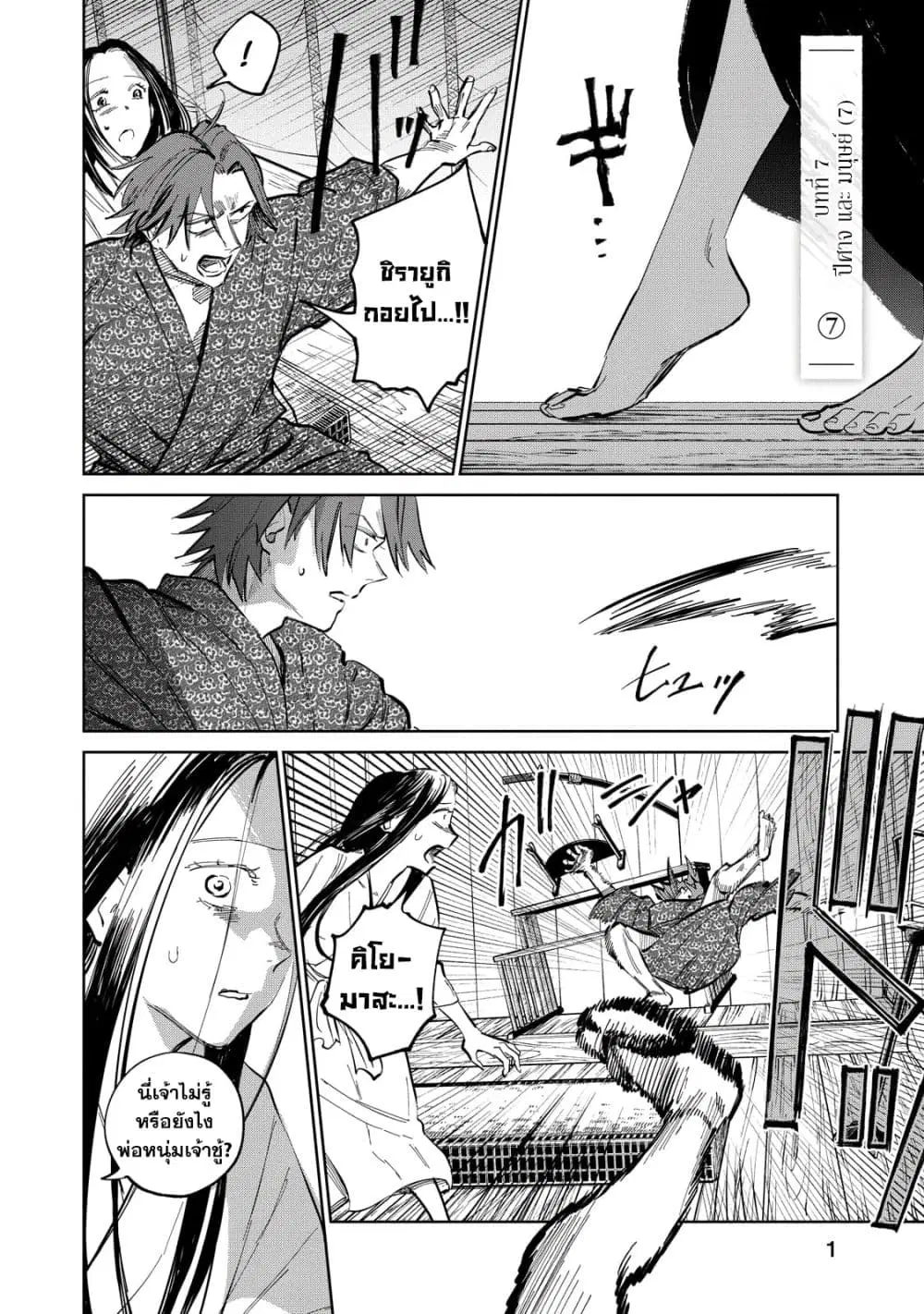 Kijin Gentoushou ตอนที่ 7 หน้า 2