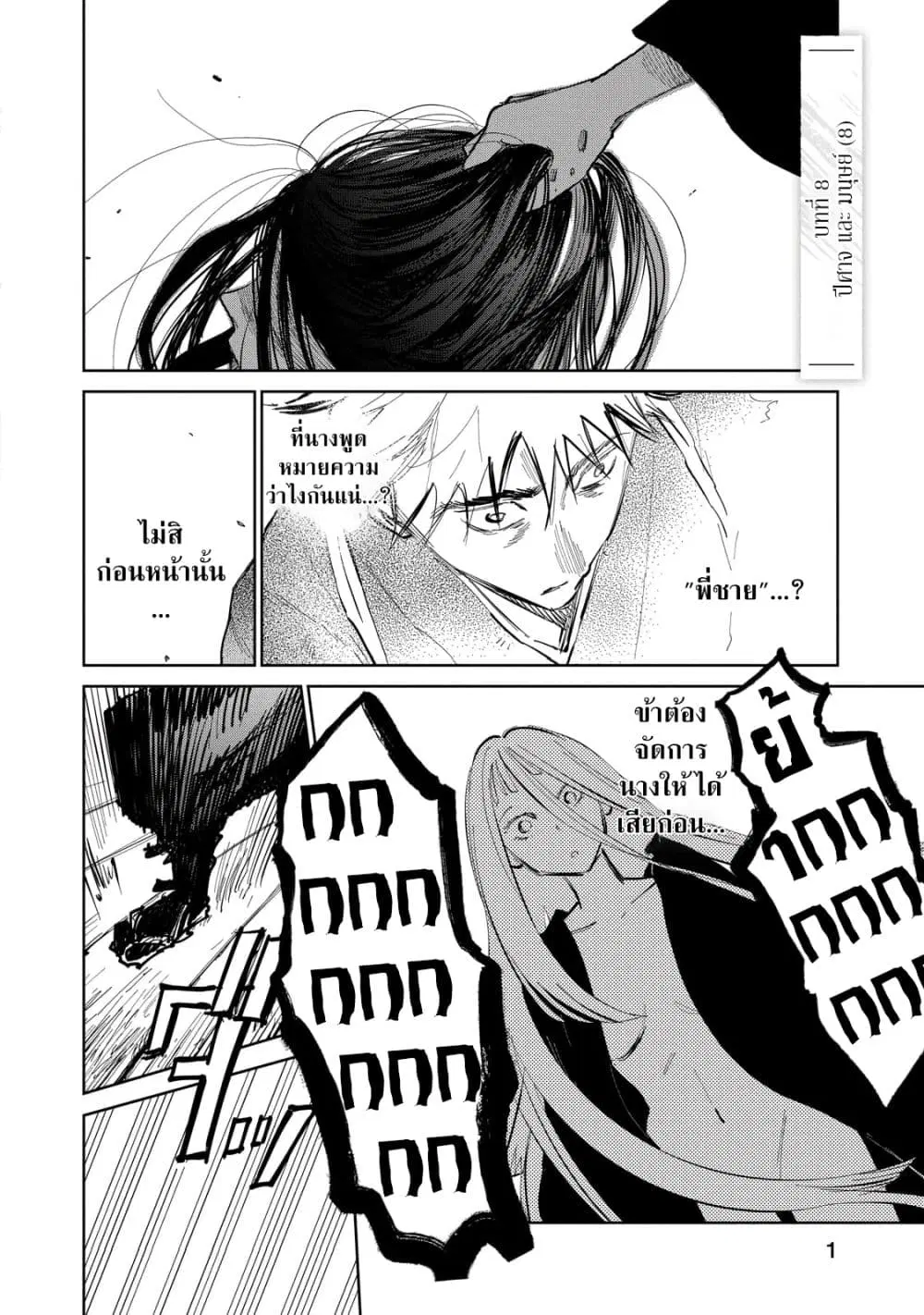 Kijin Gentoushou ตอนที่ 8 หน้า 2