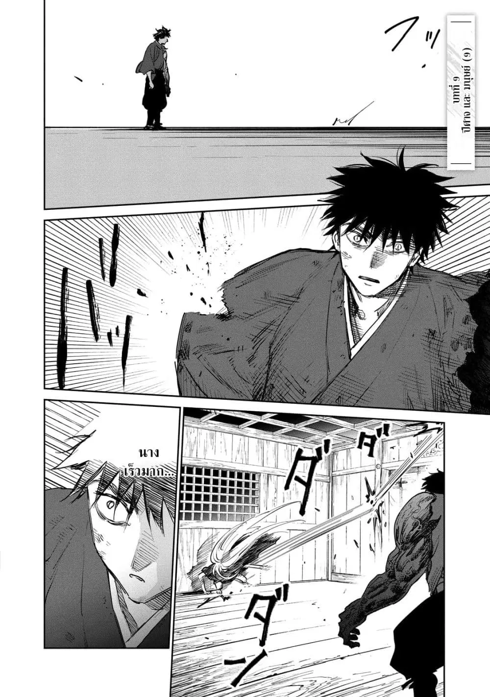 Kijin Gentoushou ตอนที่ 9 หน้า 2