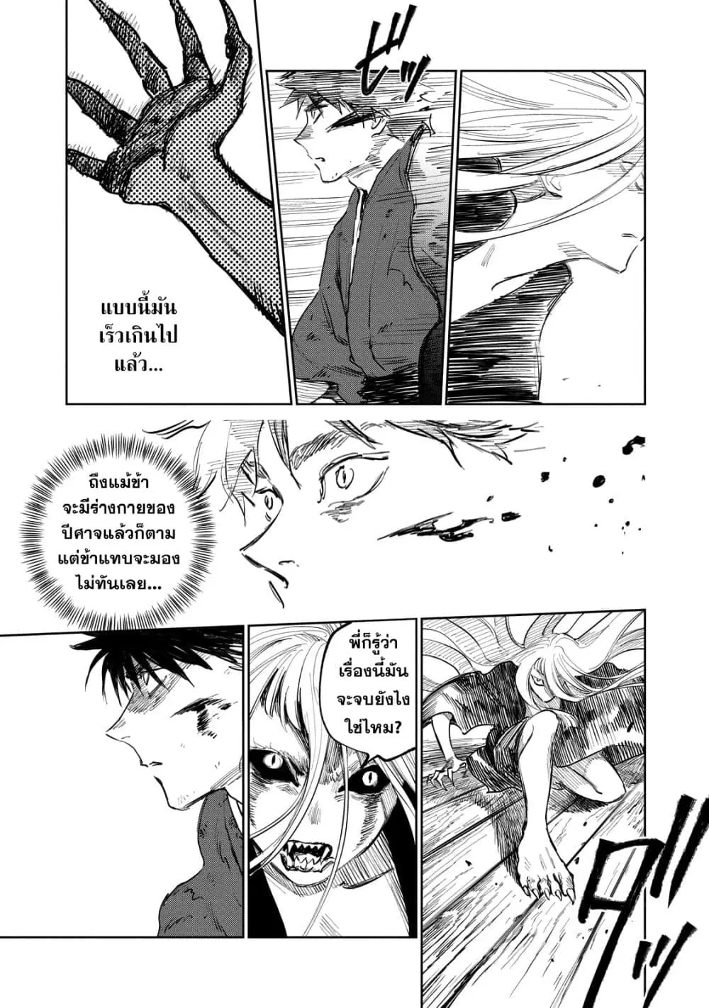 Kijin Gentoushou ตอนที่ 9 หน้า 3
