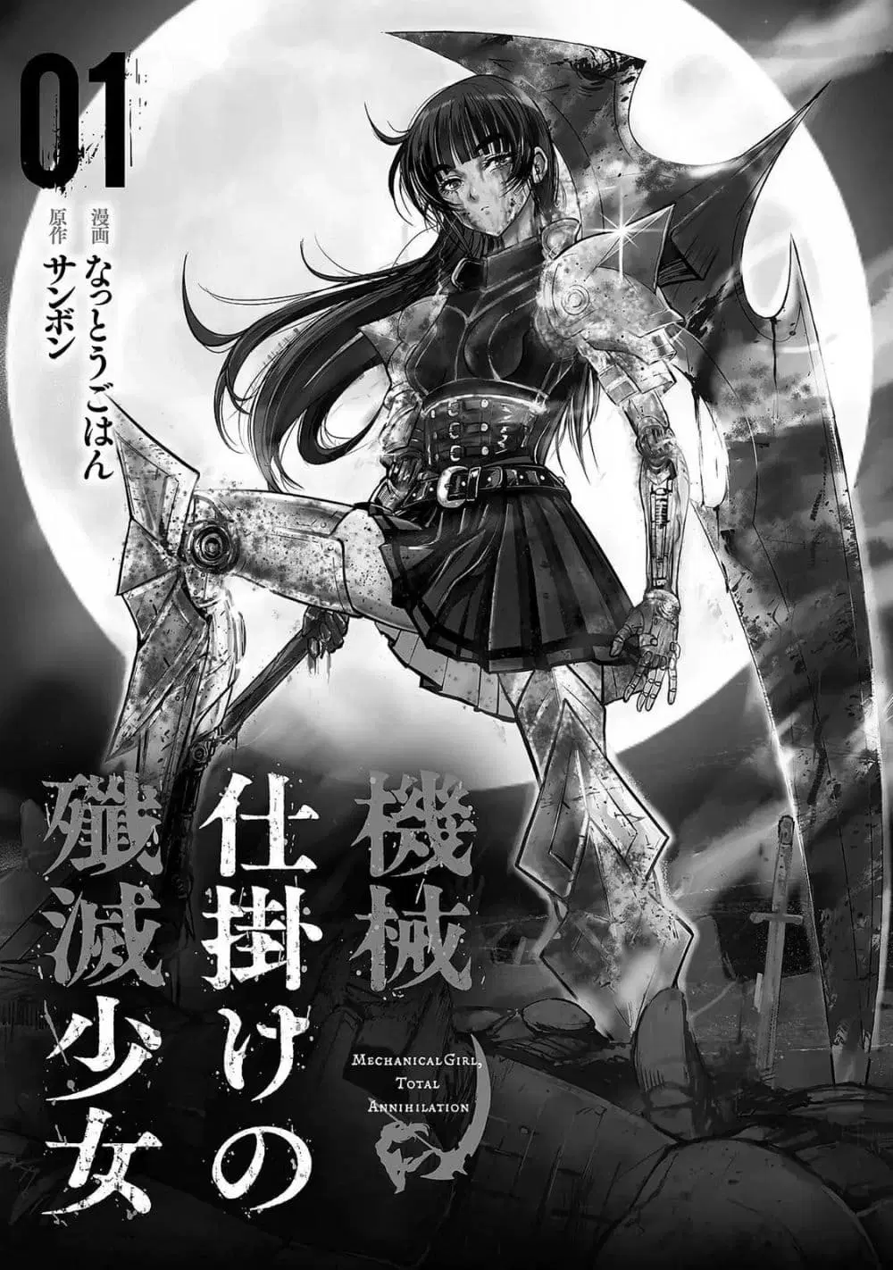 Kikai Shikake no Senmetsu Shoujo ตอนที่ 1 หน้า 3
