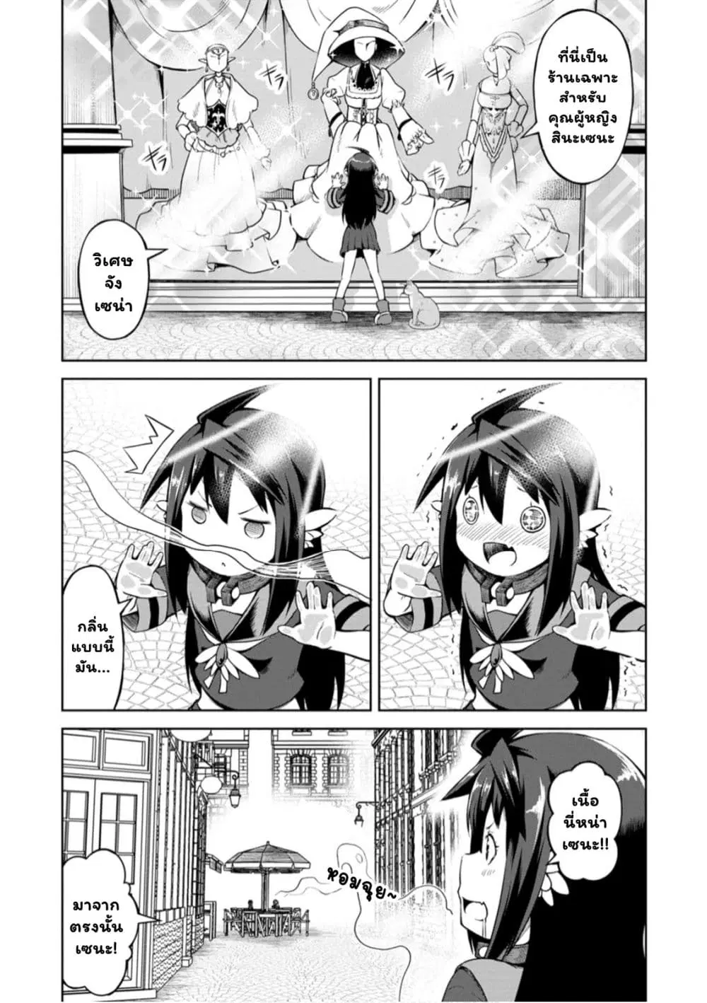 Kikaku Hazure no Eiyuu ni Sodate Rareta, Joushiki Hazure no Mahou Kenshi ตอนที่ 10.2 หน้า 2