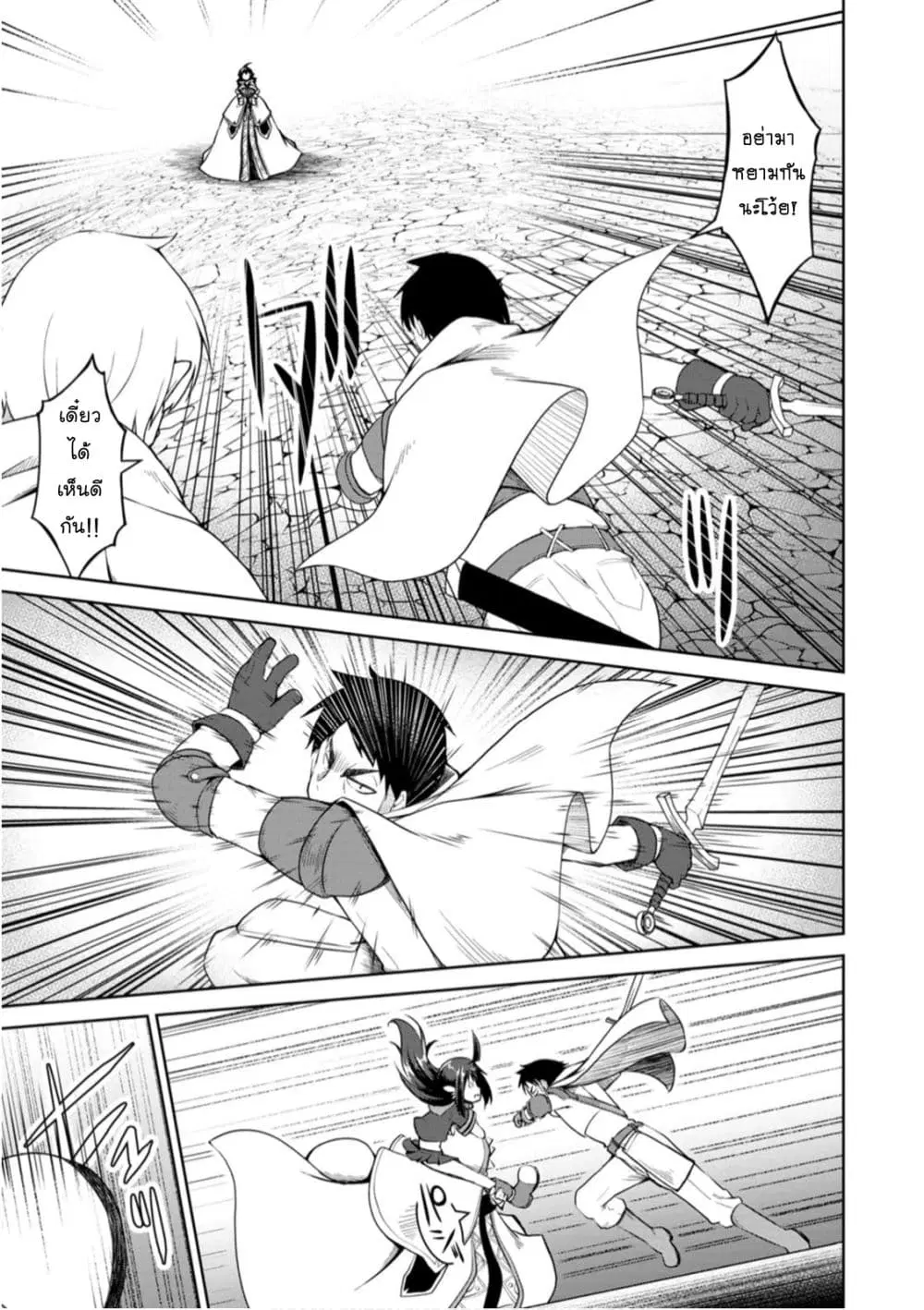 Kikaku Hazure no Eiyuu ni Sodate Rareta, Joushiki Hazure no Mahou Kenshi ตอนที่ 10.3 หน้า 1