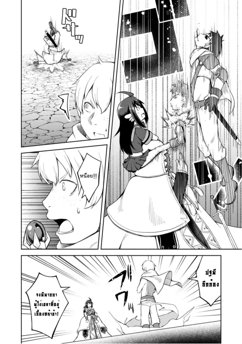 Kikaku Hazure no Eiyuu ni Sodate Rareta, Joushiki Hazure no Mahou Kenshi ตอนที่ 10.3 หน้า 2