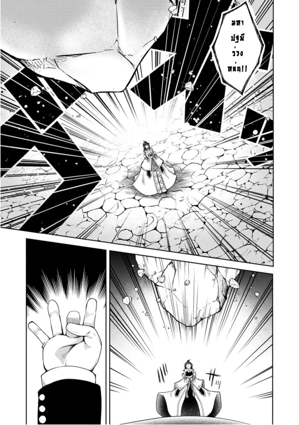 Kikaku Hazure no Eiyuu ni Sodate Rareta, Joushiki Hazure no Mahou Kenshi ตอนที่ 10.3 หน้า 3