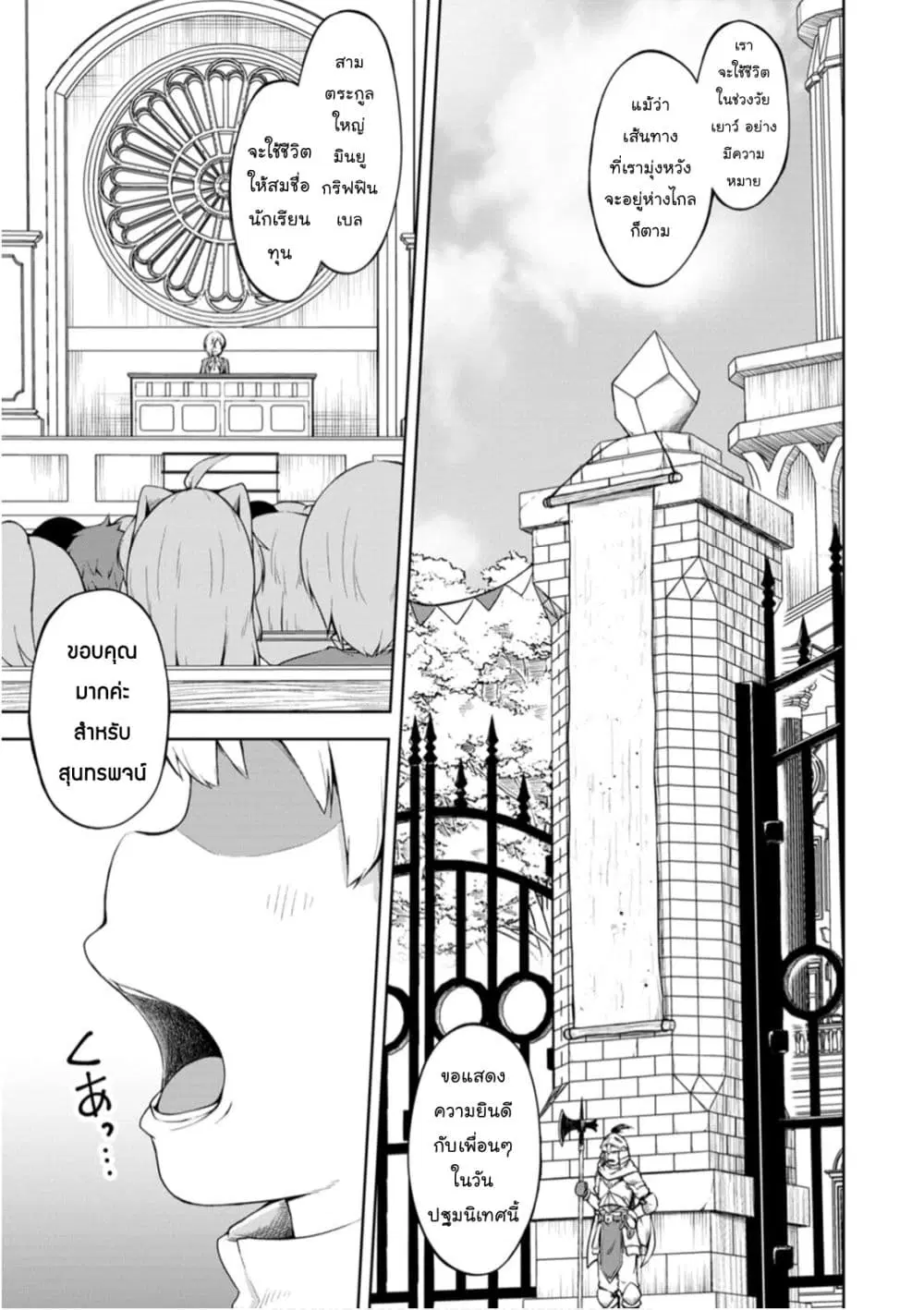 Kikaku Hazure no Eiyuu ni Sodate Rareta, Joushiki Hazure no Mahou Kenshi ตอนที่ 11.1 หน้า 3