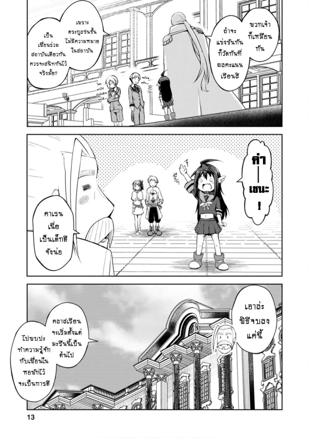 Kikaku Hazure no Eiyuu ni Sodate Rareta, Joushiki Hazure no Mahou Kenshi ตอนที่ 11.2 หน้า 2
