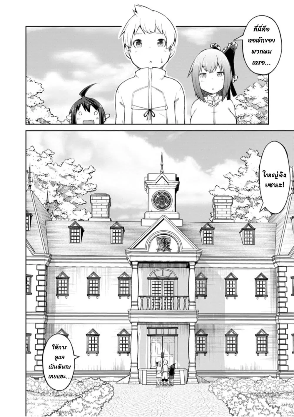 Kikaku Hazure no Eiyuu ni Sodate Rareta, Joushiki Hazure no Mahou Kenshi ตอนที่ 11.2 หน้า 3