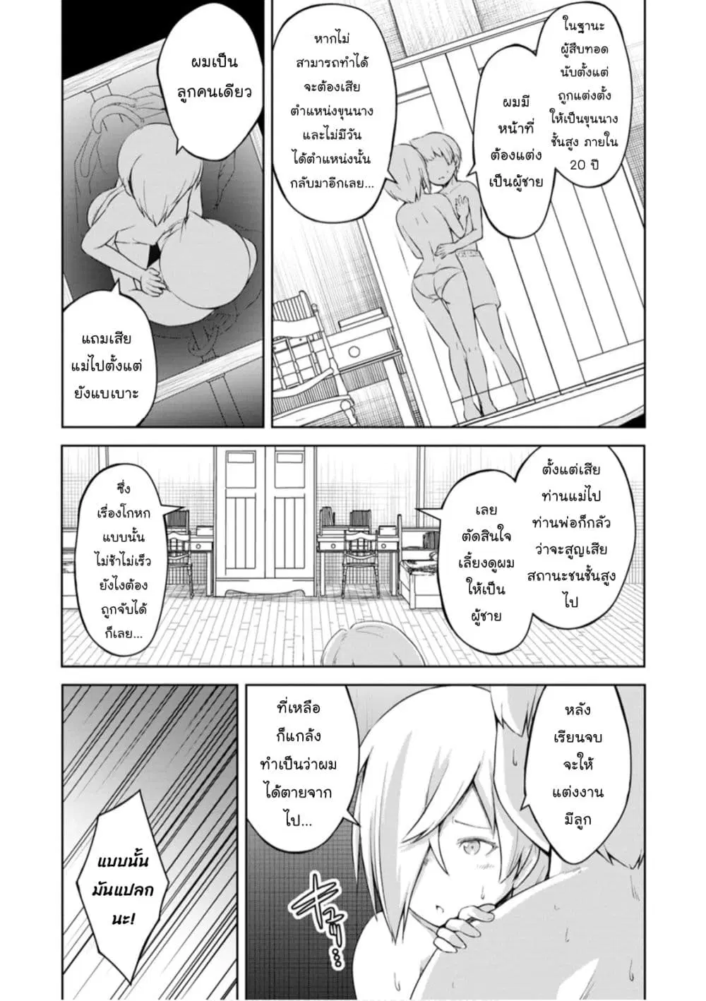 Kikaku Hazure no Eiyuu ni Sodate Rareta, Joushiki Hazure no Mahou Kenshi ตอนที่ 11.3 หน้า 2