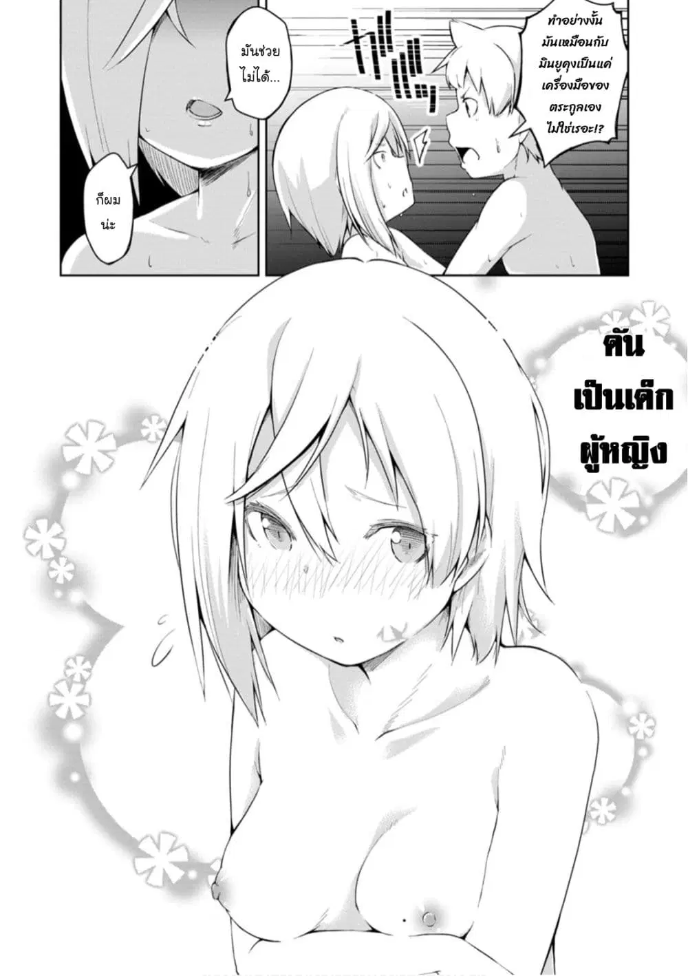 Kikaku Hazure no Eiyuu ni Sodate Rareta, Joushiki Hazure no Mahou Kenshi ตอนที่ 11.3 หน้า 3