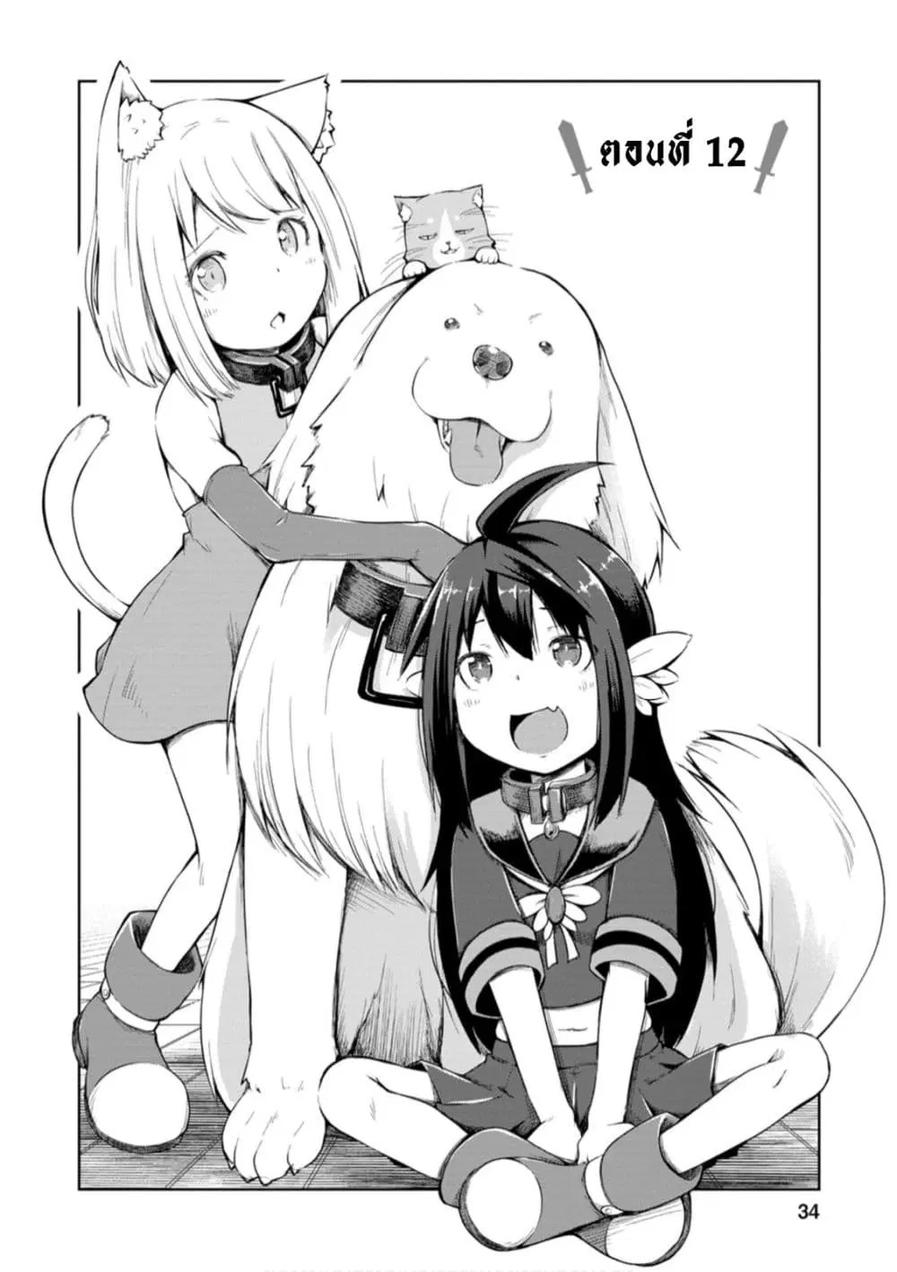 Kikaku Hazure no Eiyuu ni Sodate Rareta, Joushiki Hazure no Mahou Kenshi ตอนที่ 12.1 หน้า 2