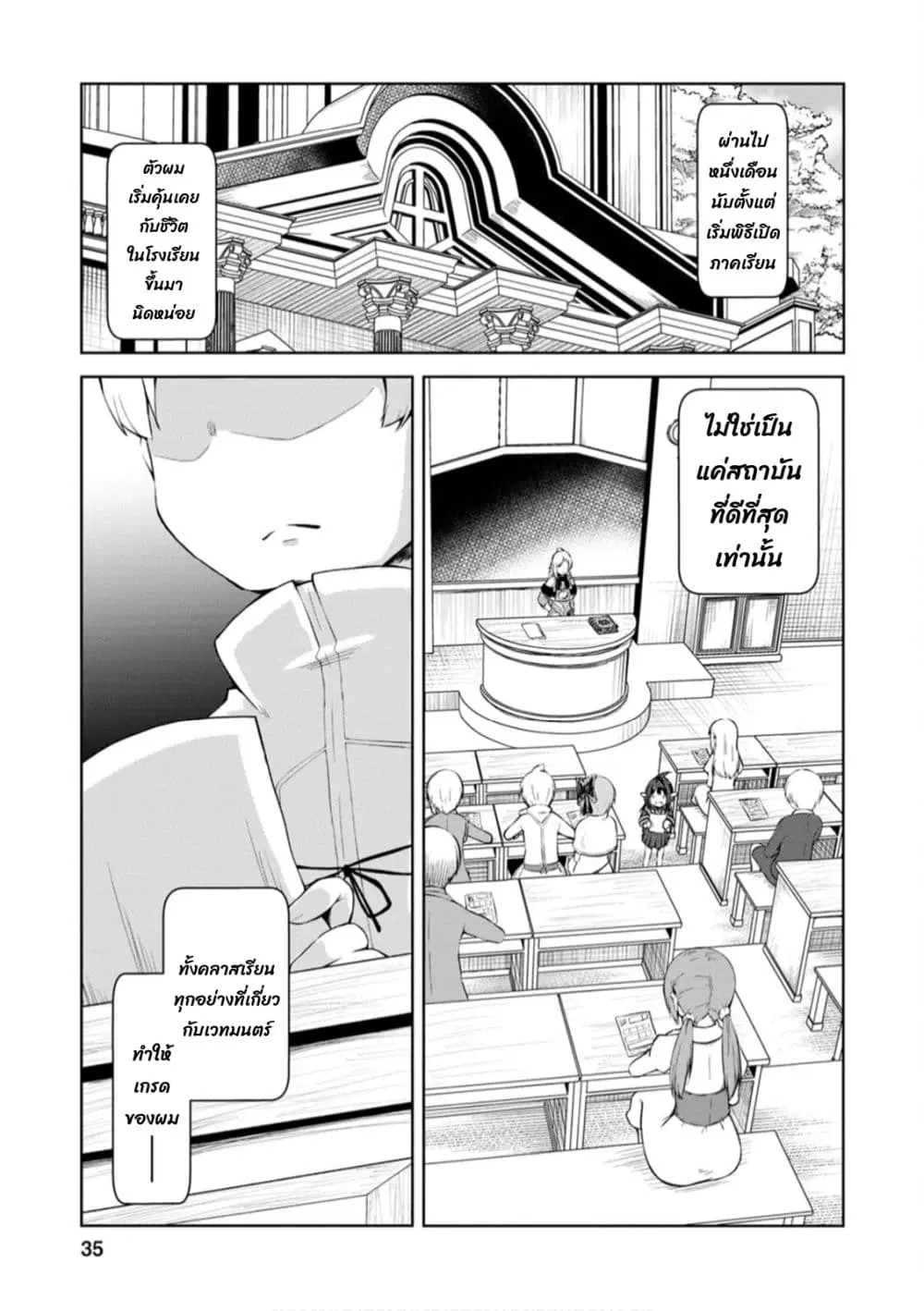 Kikaku Hazure no Eiyuu ni Sodate Rareta, Joushiki Hazure no Mahou Kenshi ตอนที่ 12.1 หน้า 3