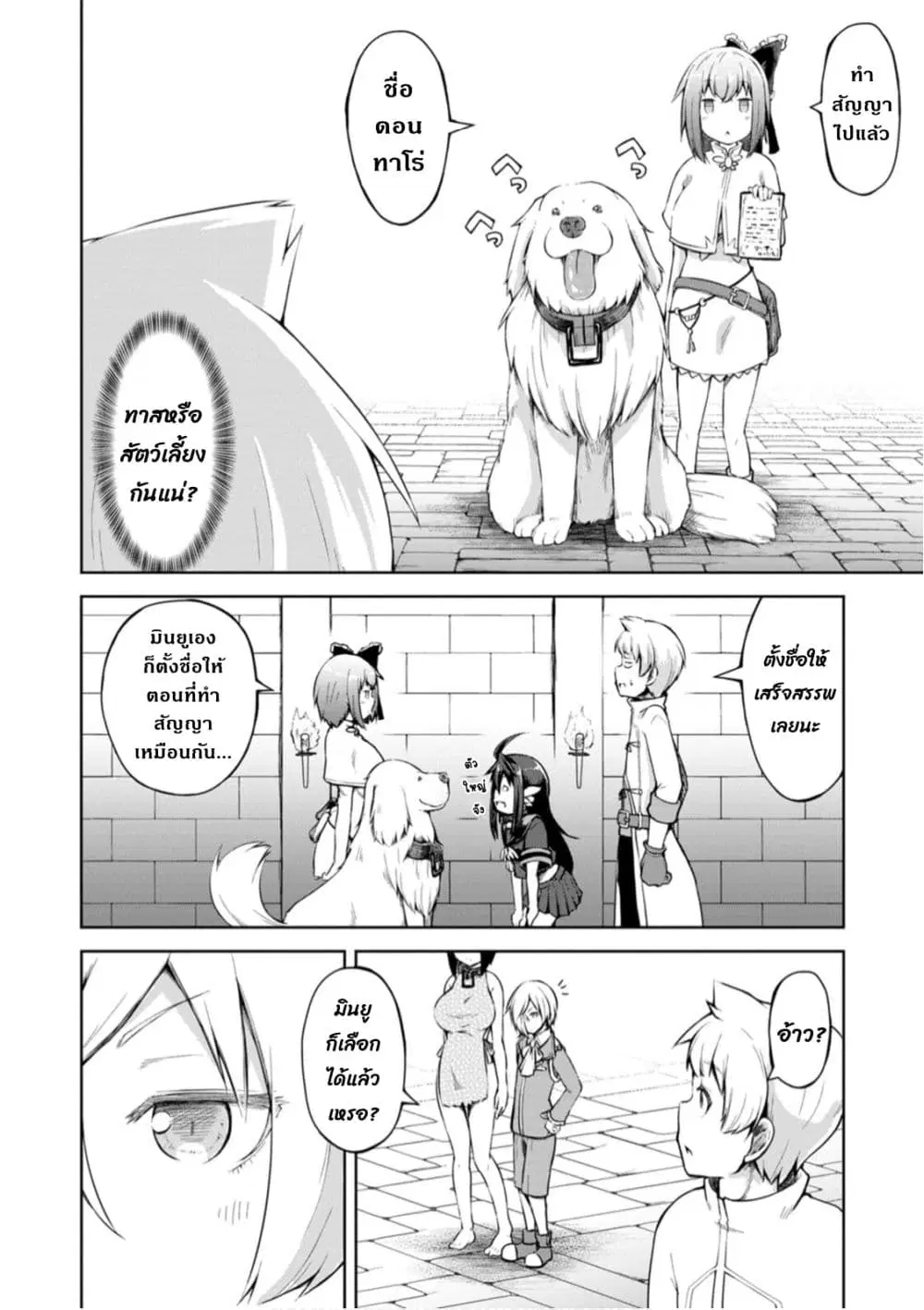Kikaku Hazure no Eiyuu ni Sodate Rareta, Joushiki Hazure no Mahou Kenshi ตอนที่ 12.2 หน้า 2