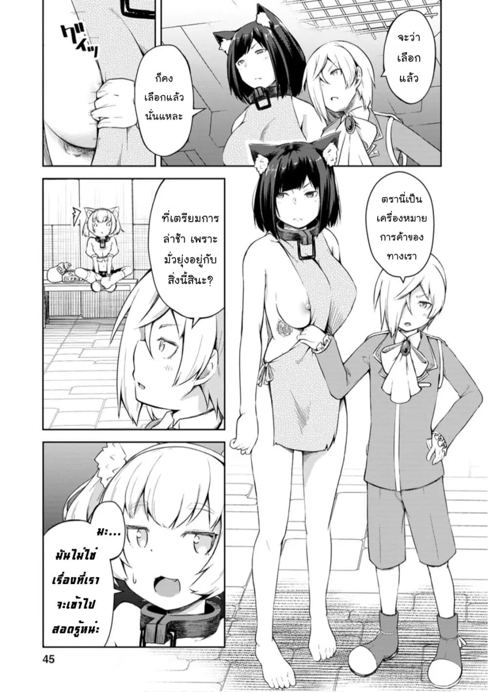 Kikaku Hazure no Eiyuu ni Sodate Rareta, Joushiki Hazure no Mahou Kenshi ตอนที่ 12.2 หน้า 3