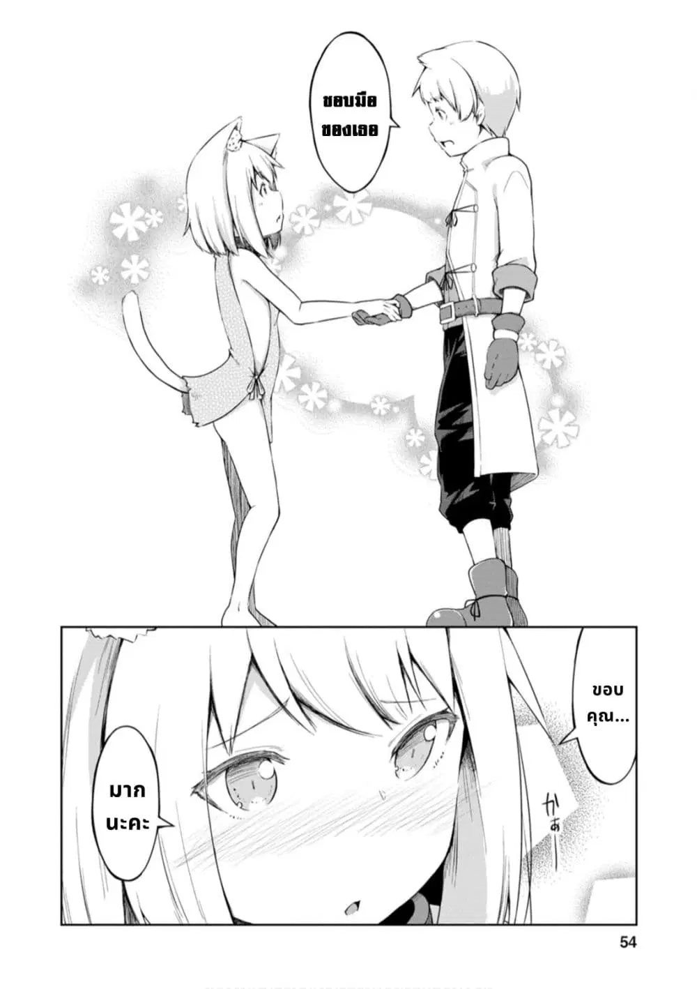 Kikaku Hazure no Eiyuu ni Sodate Rareta, Joushiki Hazure no Mahou Kenshi ตอนที่ 12.3 หน้า 2