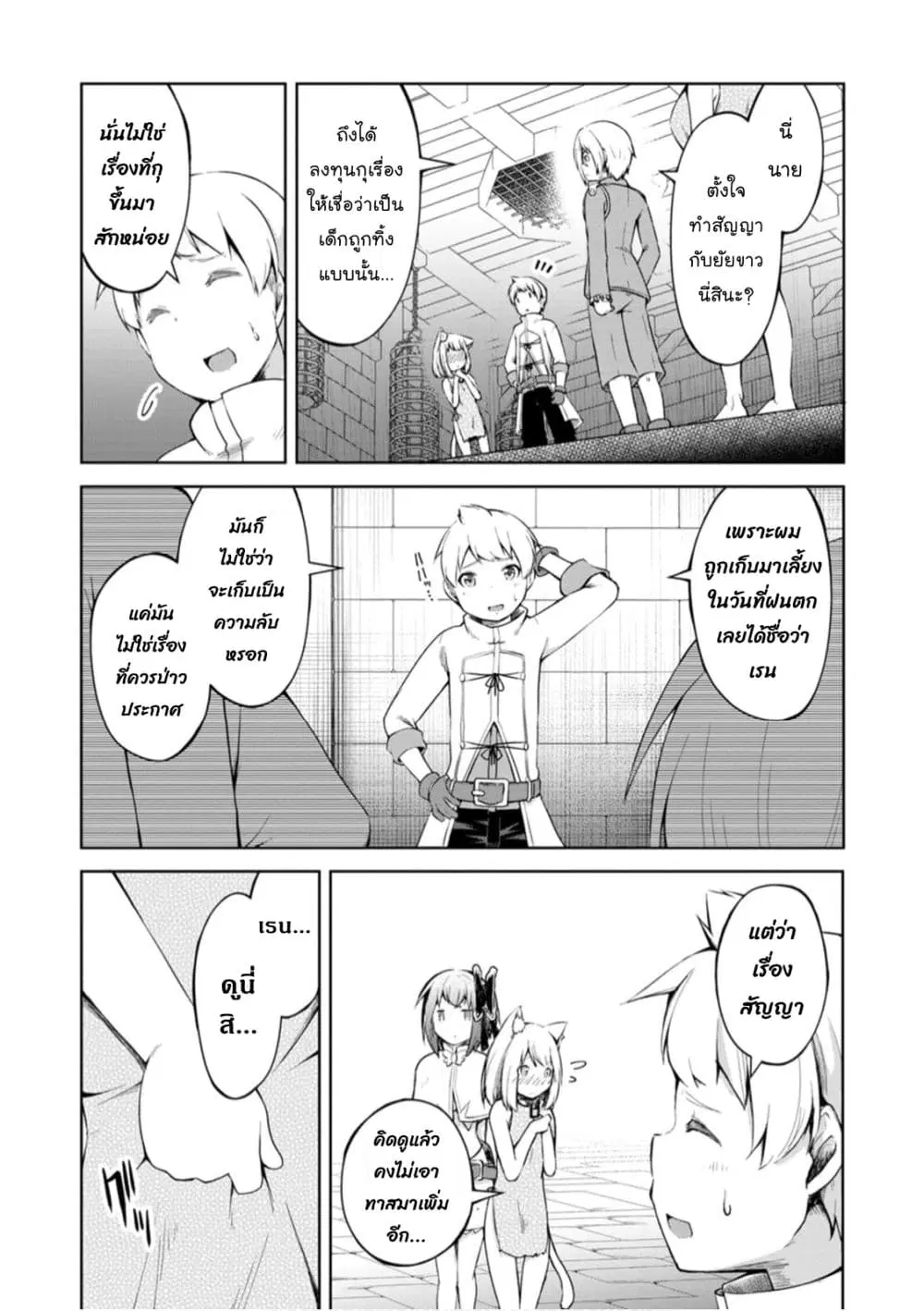 Kikaku Hazure no Eiyuu ni Sodate Rareta, Joushiki Hazure no Mahou Kenshi ตอนที่ 12.3 หน้า 3