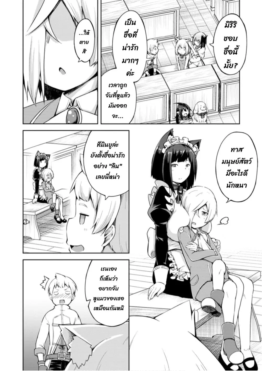 Kikaku Hazure no Eiyuu ni Sodate Rareta, Joushiki Hazure no Mahou Kenshi ตอนที่ 13.1 หน้า 3