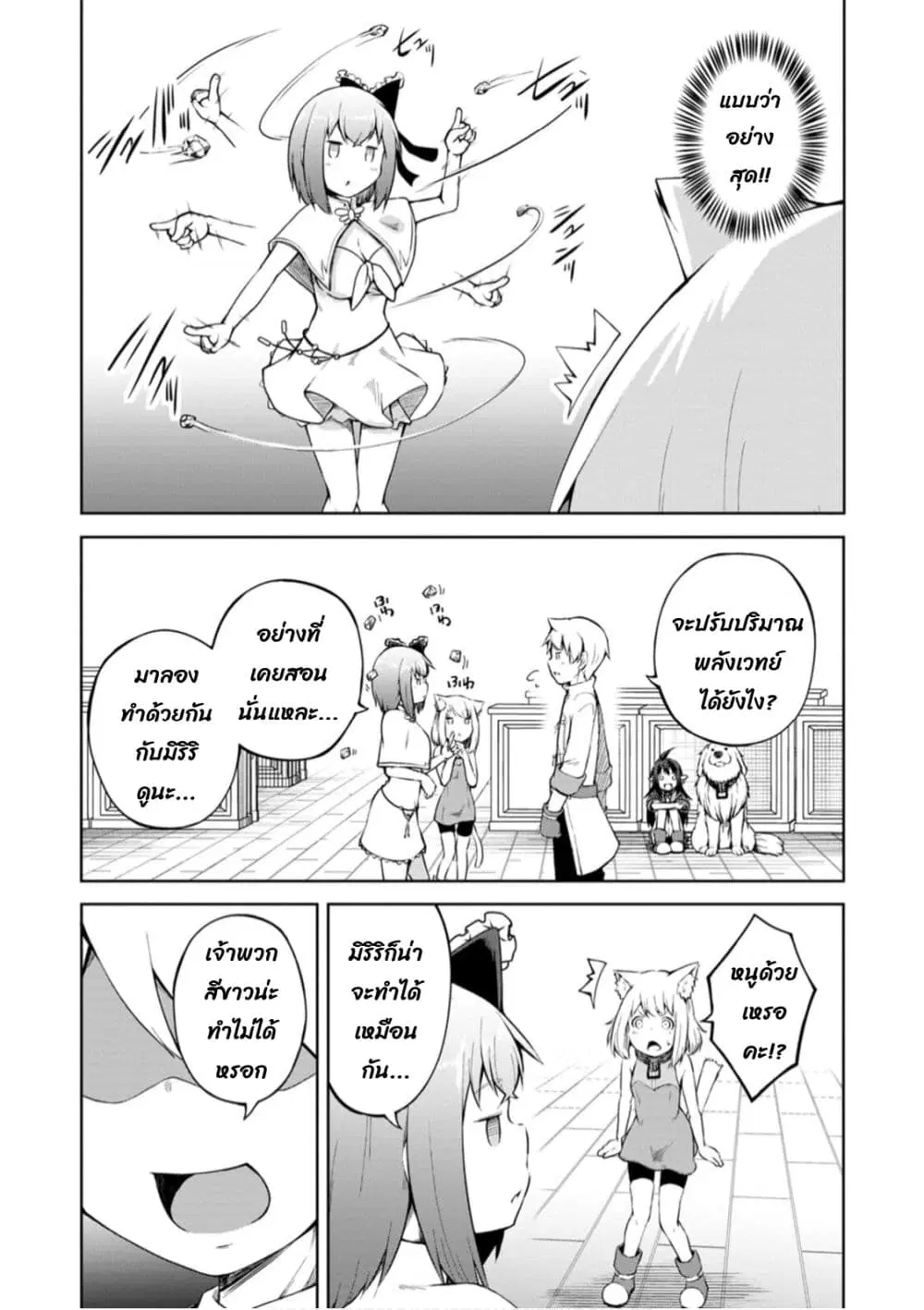Kikaku Hazure no Eiyuu ni Sodate Rareta, Joushiki Hazure no Mahou Kenshi ตอนที่ 13.2 หน้า 2