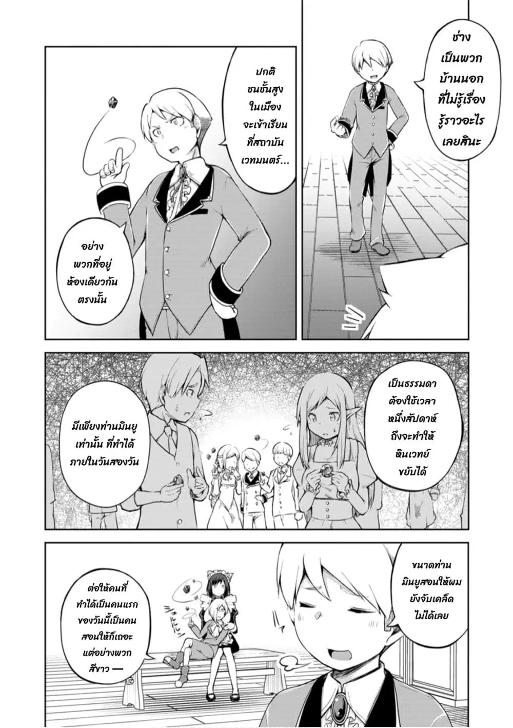 Kikaku Hazure no Eiyuu ni Sodate Rareta, Joushiki Hazure no Mahou Kenshi ตอนที่ 13.2 หน้า 3