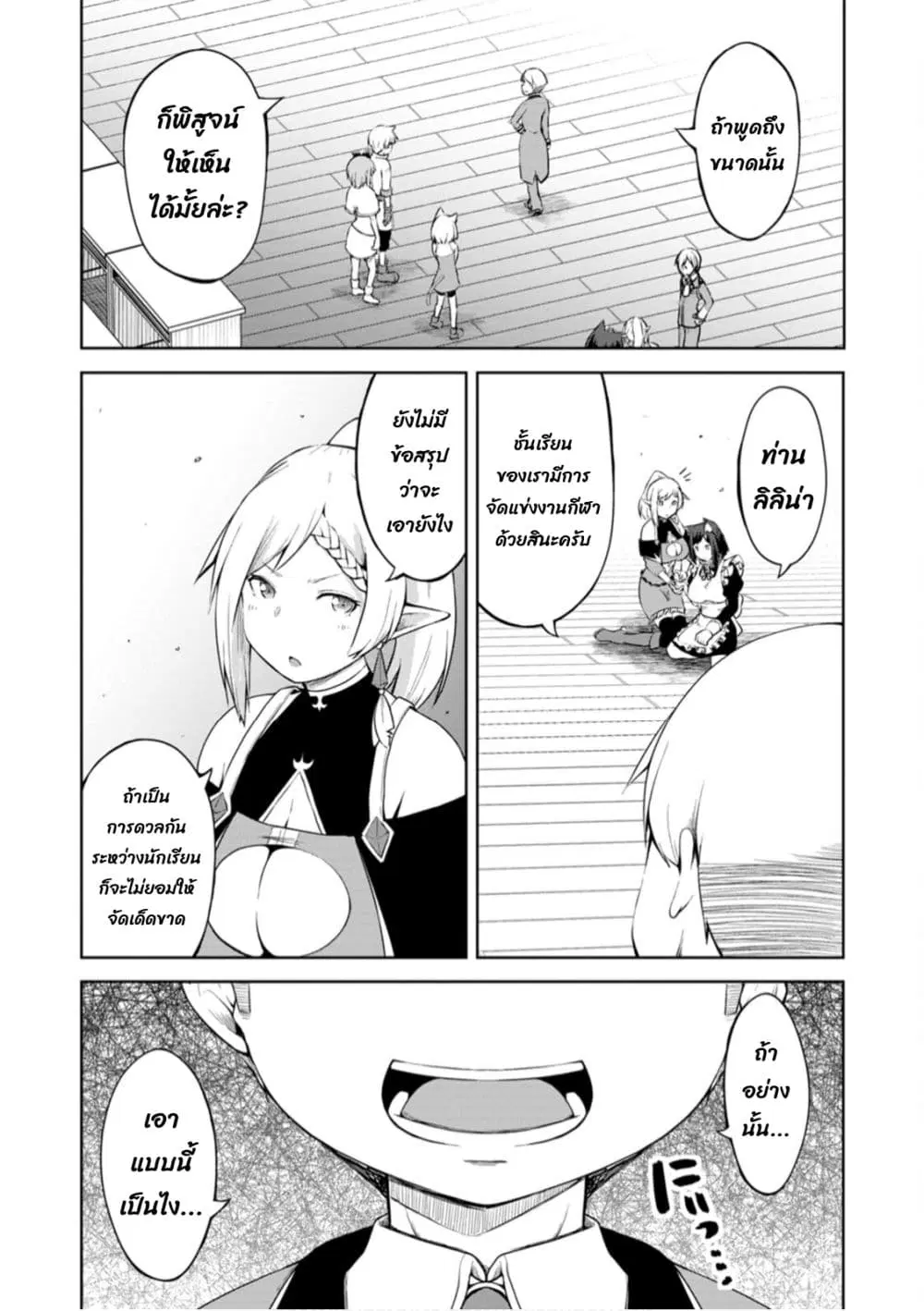Kikaku Hazure no Eiyuu ni Sodate Rareta, Joushiki Hazure no Mahou Kenshi ตอนที่ 13.3 หน้า 2