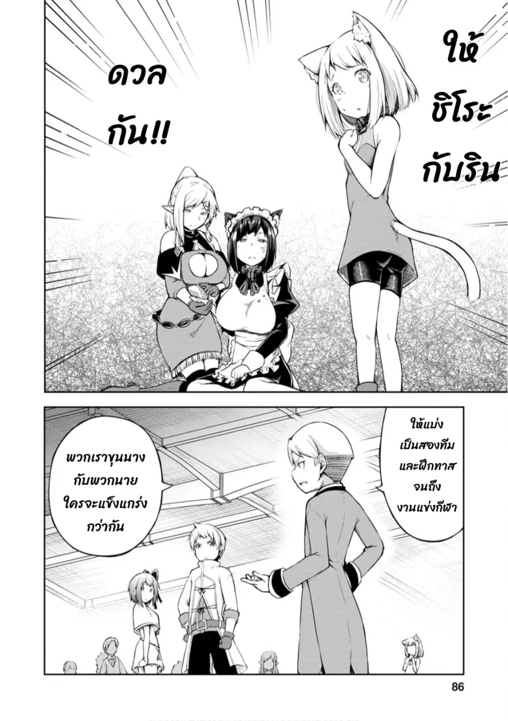 Kikaku Hazure no Eiyuu ni Sodate Rareta, Joushiki Hazure no Mahou Kenshi ตอนที่ 13.3 หน้า 3
