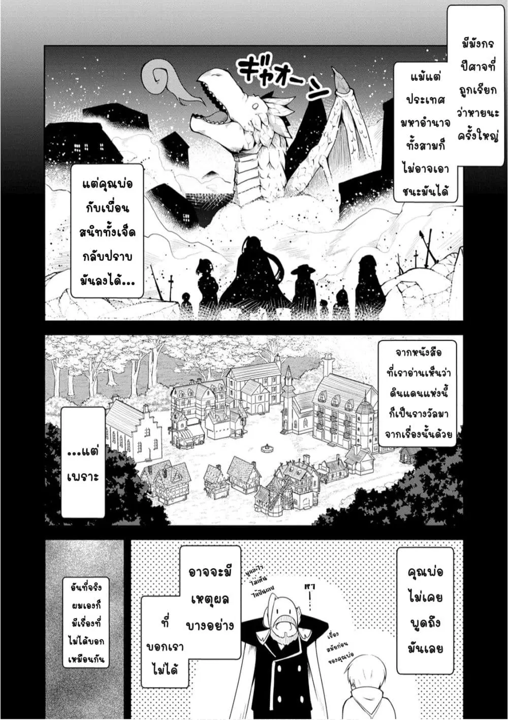 Kikaku Hazure no Eiyuu ni Sodate Rareta, Joushiki Hazure no Mahou Kenshi ตอนที่ 1.2 หน้า 2