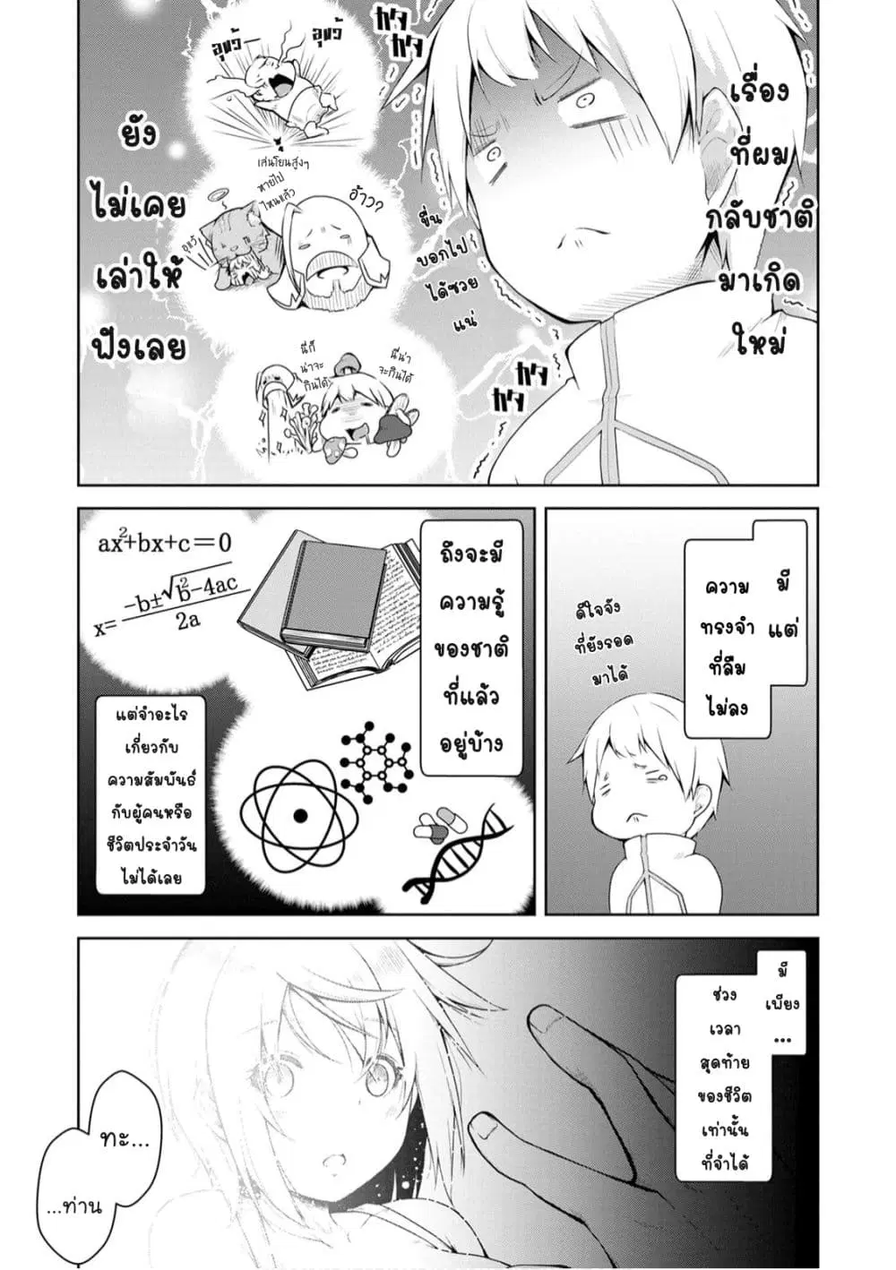 Kikaku Hazure no Eiyuu ni Sodate Rareta, Joushiki Hazure no Mahou Kenshi ตอนที่ 1.2 หน้า 3