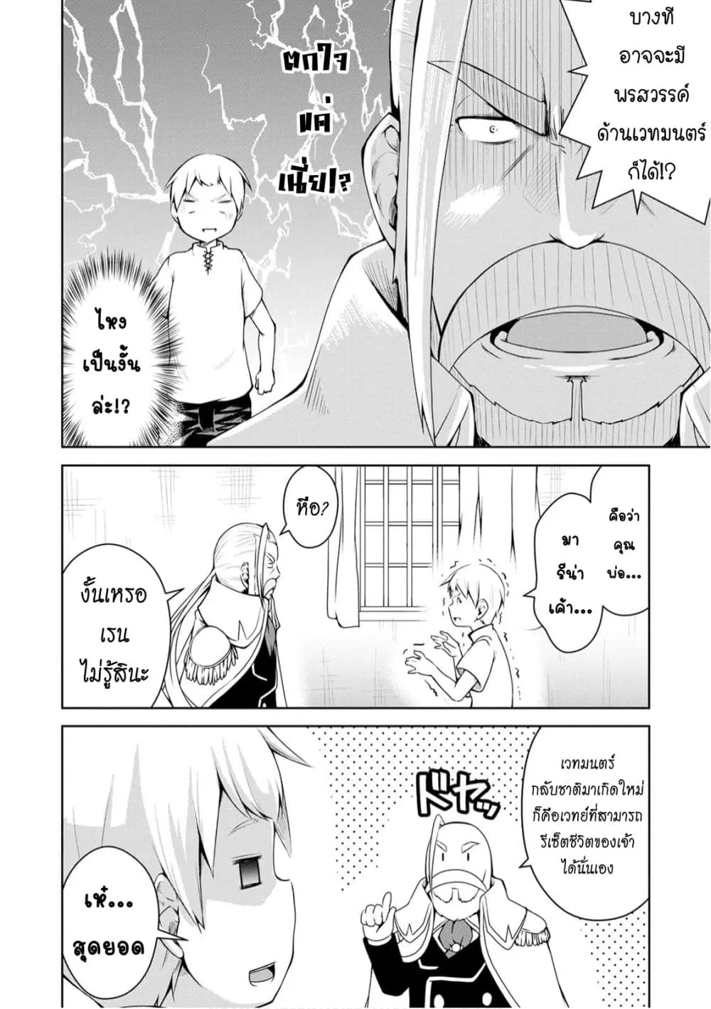 Kikaku Hazure no Eiyuu ni Sodate Rareta, Joushiki Hazure no Mahou Kenshi ตอนที่ 2.2 หน้า 2