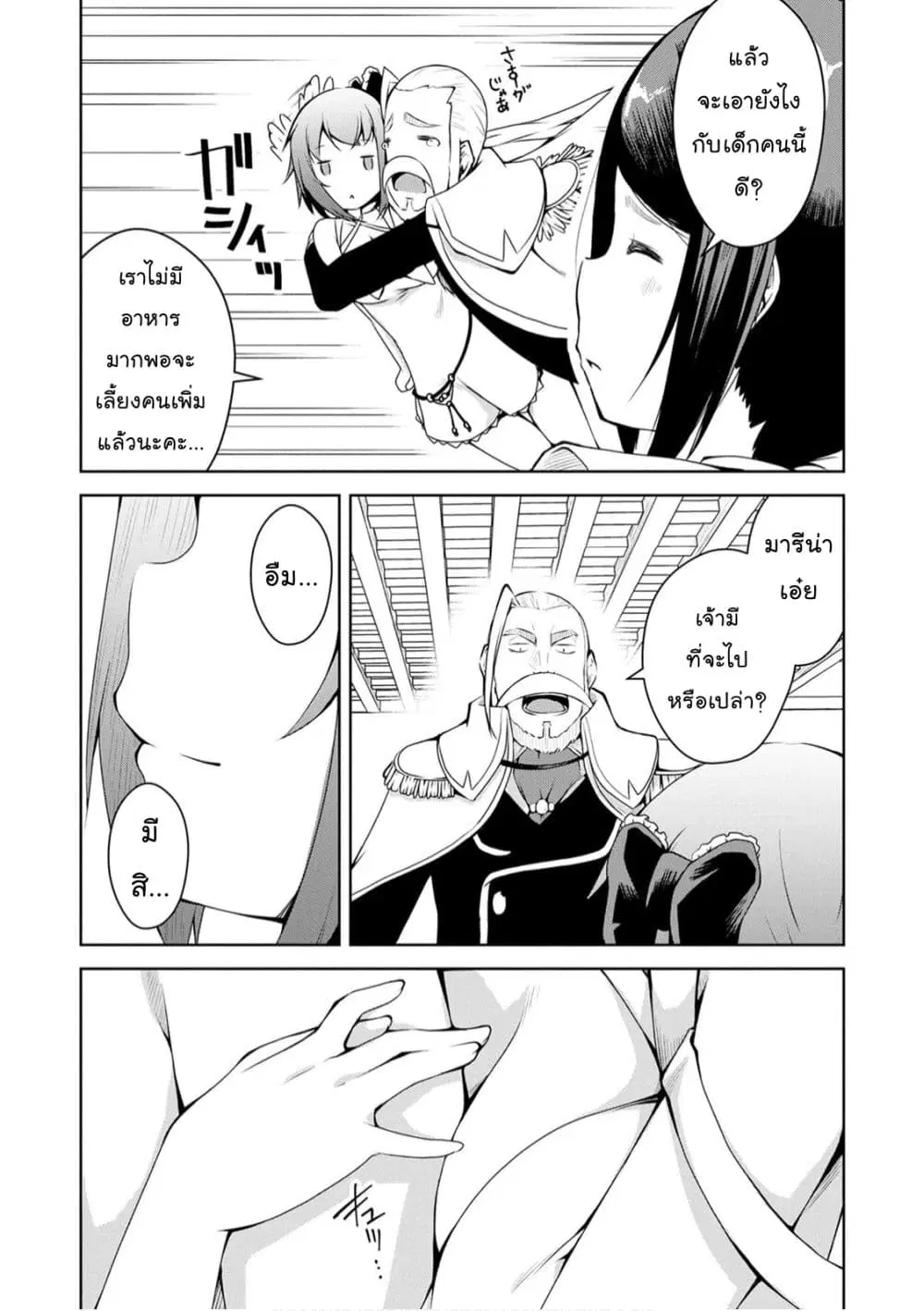Kikaku Hazure no Eiyuu ni Sodate Rareta, Joushiki Hazure no Mahou Kenshi ตอนที่ 2.2 หน้า 3
