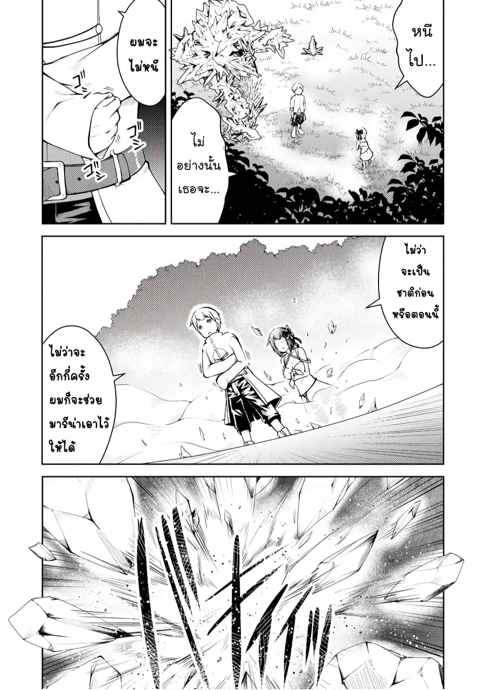 Kikaku Hazure no Eiyuu ni Sodate Rareta, Joushiki Hazure no Mahou Kenshi ตอนที่ 2.3 หน้า 2