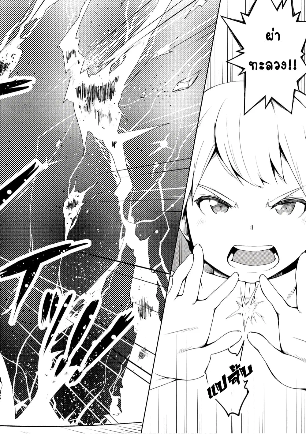 Kikaku Hazure no Eiyuu ni Sodate Rareta, Joushiki Hazure no Mahou Kenshi ตอนที่ 2.3 หน้า 3
