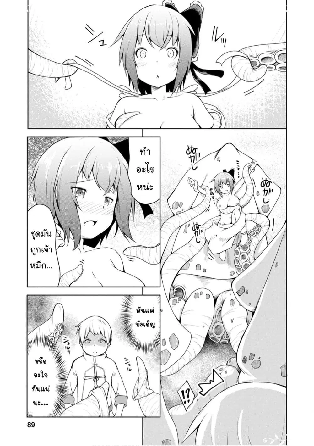 Kikaku Hazure no Eiyuu ni Sodate Rareta, Joushiki Hazure no Mahou Kenshi ตอนที่ 3.3 หน้า 2