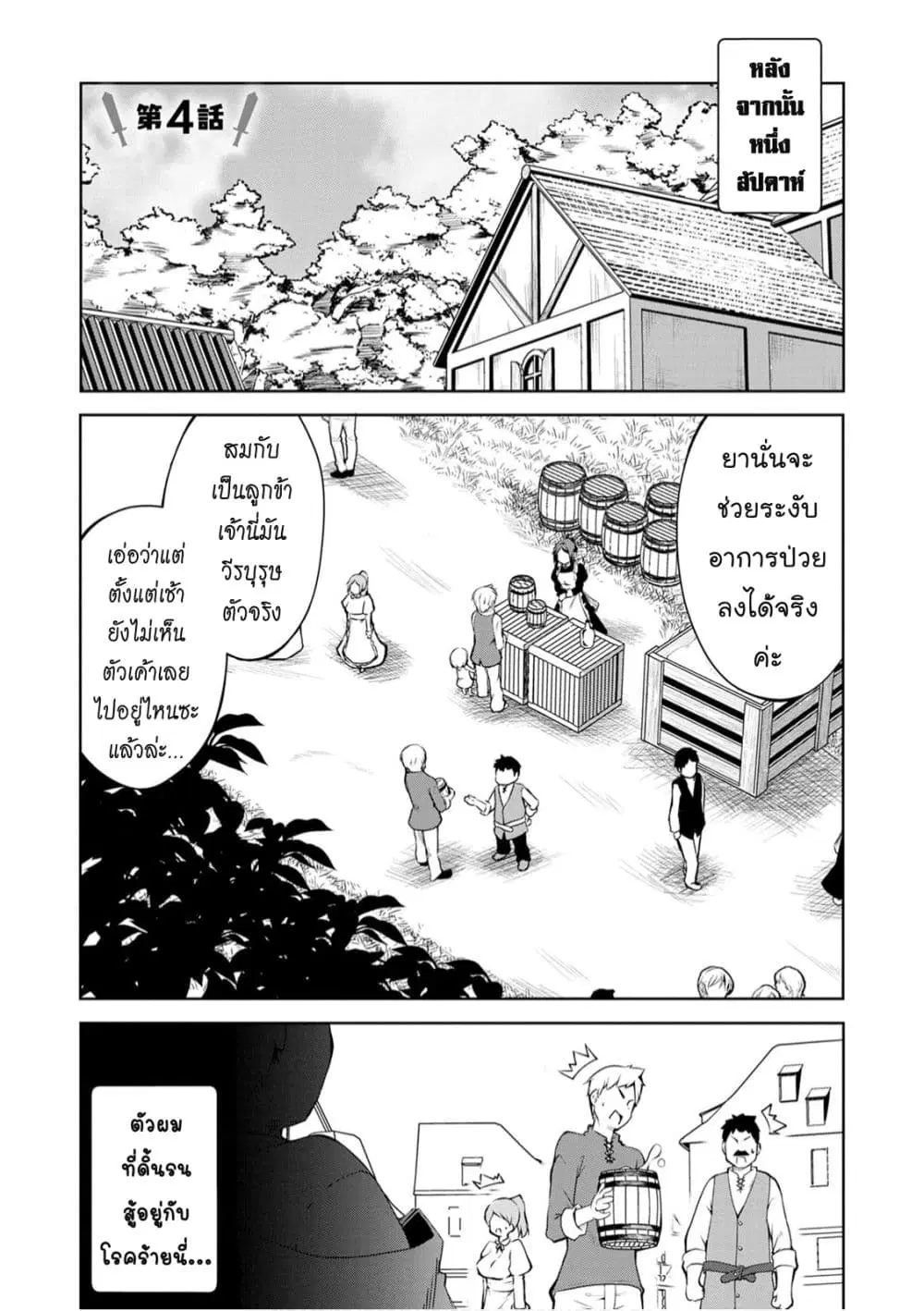 Kikaku Hazure no Eiyuu ni Sodate Rareta, Joushiki Hazure no Mahou Kenshi ตอนที่ 4.1 หน้า 2