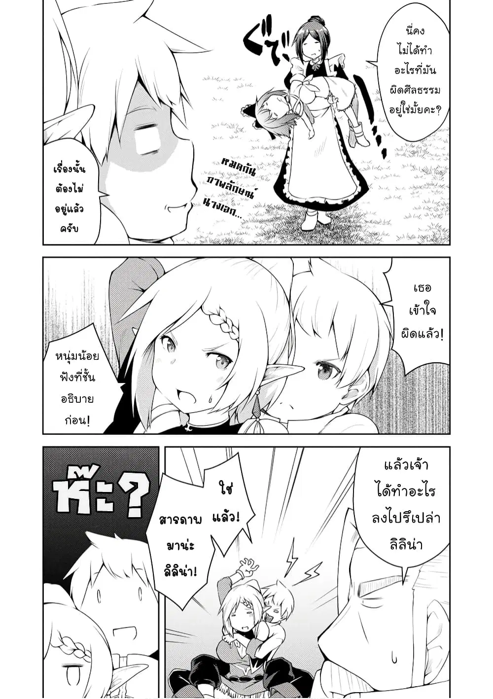 Kikaku Hazure no Eiyuu ni Sodate Rareta, Joushiki Hazure no Mahou Kenshi ตอนที่ 4.2 หน้า 2