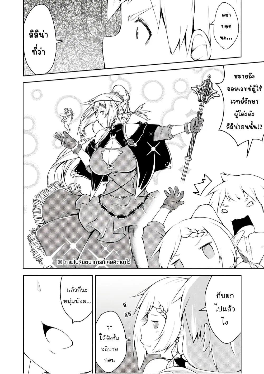 Kikaku Hazure no Eiyuu ni Sodate Rareta, Joushiki Hazure no Mahou Kenshi ตอนที่ 4.2 หน้า 3