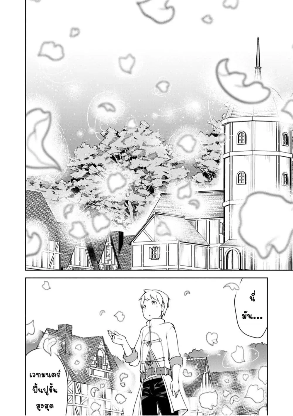 Kikaku Hazure no Eiyuu ni Sodate Rareta, Joushiki Hazure no Mahou Kenshi ตอนที่ 4.3 หน้า 3