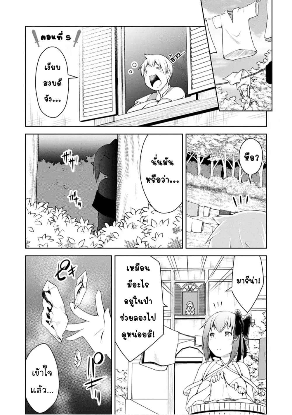 Kikaku Hazure no Eiyuu ni Sodate Rareta, Joushiki Hazure no Mahou Kenshi ตอนที่ 5.1 หน้า 2