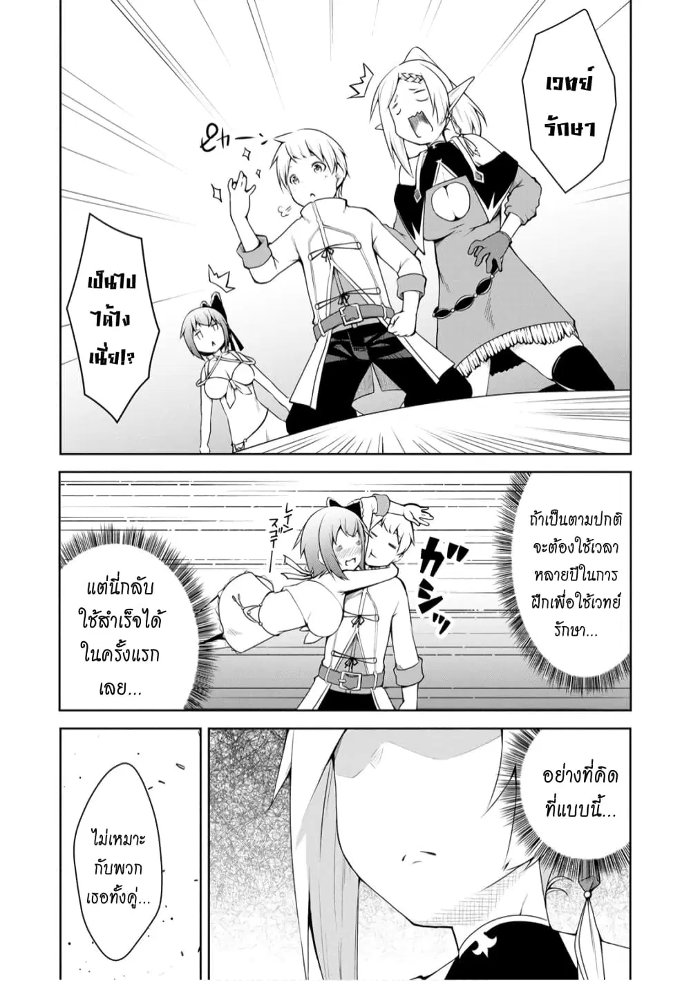 Kikaku Hazure no Eiyuu ni Sodate Rareta, Joushiki Hazure no Mahou Kenshi ตอนที่ 5.2 หน้า 2