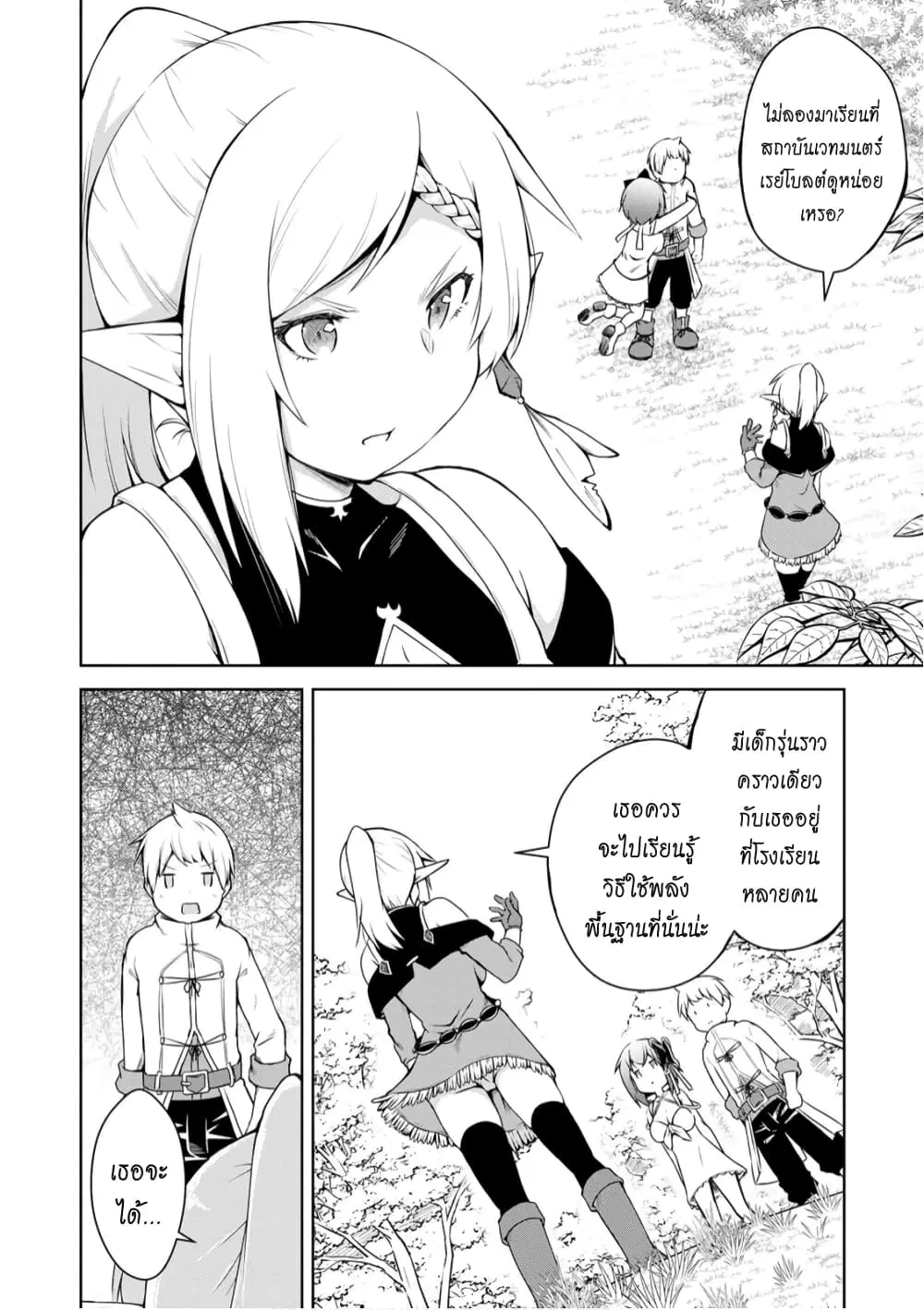 Kikaku Hazure no Eiyuu ni Sodate Rareta, Joushiki Hazure no Mahou Kenshi ตอนที่ 5.2 หน้า 3