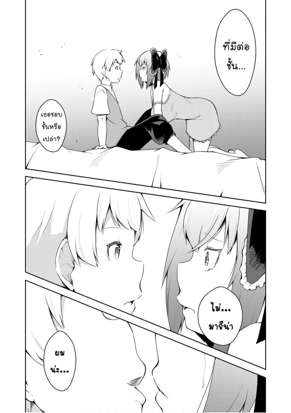 Kikaku Hazure no Eiyuu ni Sodate Rareta, Joushiki Hazure no Mahou Kenshi ตอนที่ 5.3 หน้า 2